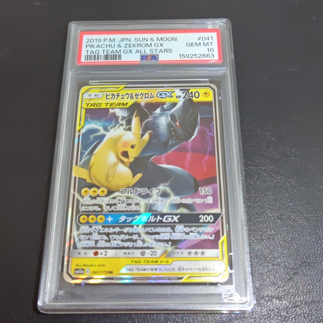 ピカチュウ&ゼクロムGX RR [SM12a 041/173](ハイクラスパック「TAG