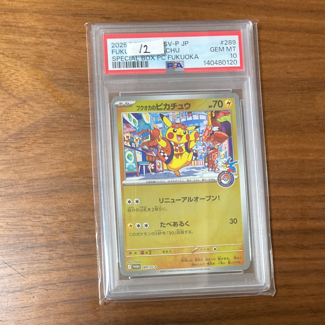 フクオカのピカチュウ P [SV-P 289](スペシャルBOX「ポケモンセンターフクオカ」)