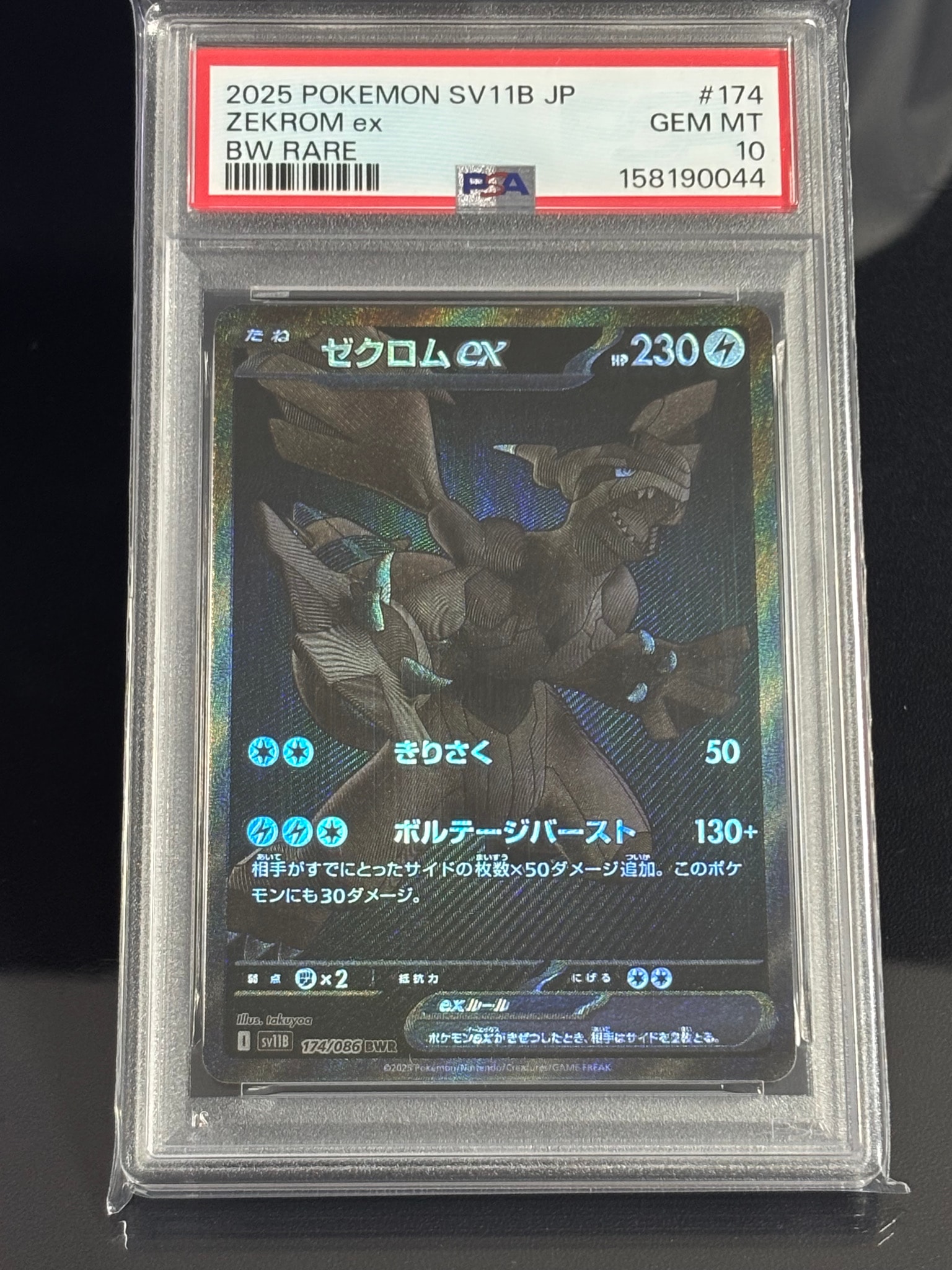 ゼクロムex BWR [SV11B 174/086](拡張パック「ブラックボルト」)通販