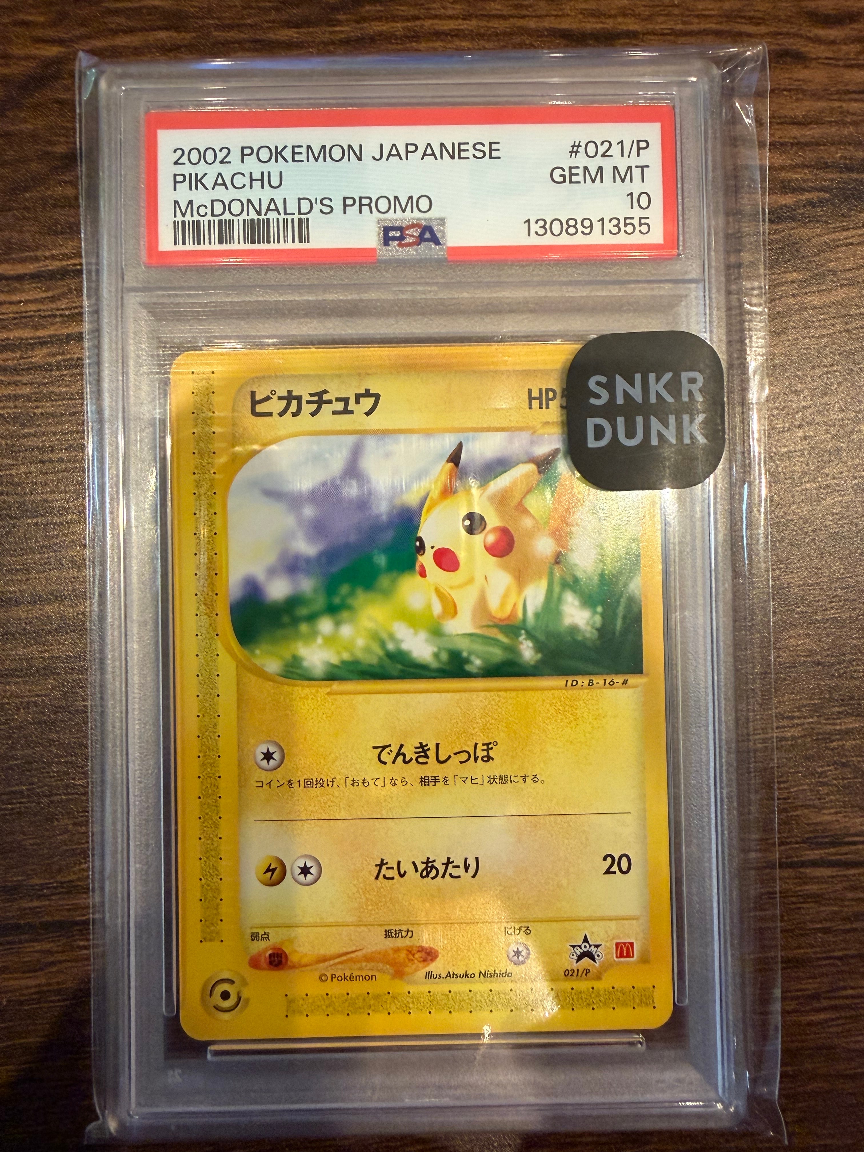 ピカチュウ P [e-P 021](プロモーションカード「マクドナルドオリジナル」)