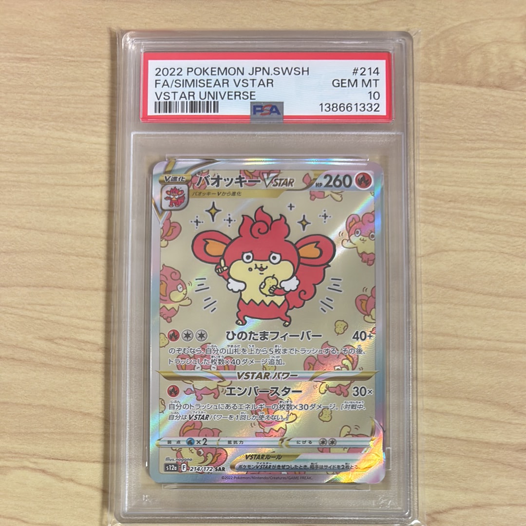 バオッキーVSTAR SAR[s12a 214/172](ハイクラスパック「VSTARユニバース」)