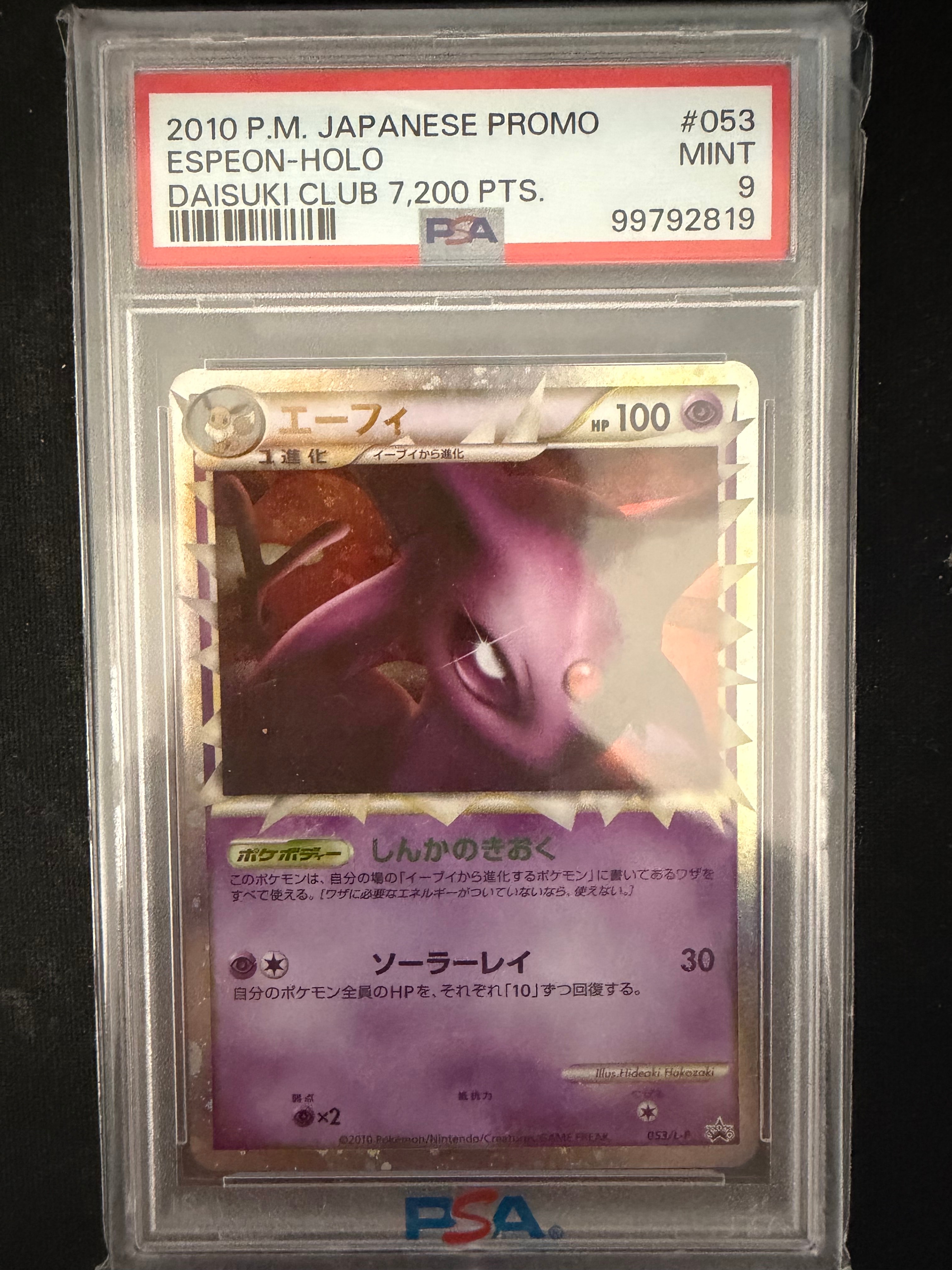 エーフィ: プロモ[053/L-P](プロモーションカード「ポケモンだいすきクラブカード PCGアクションポイントプレゼント <スペシャルランク>」)