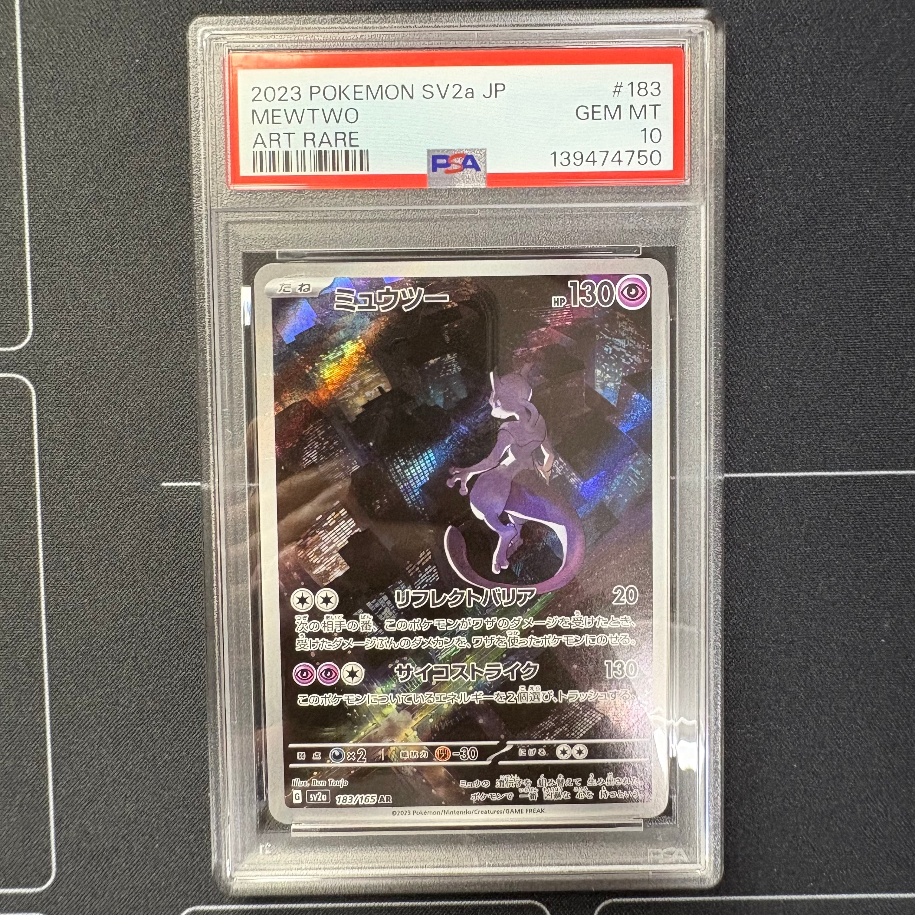 ミュウツー AR[SV2a 183/165](強化拡張パック「ポケモンカード151」)