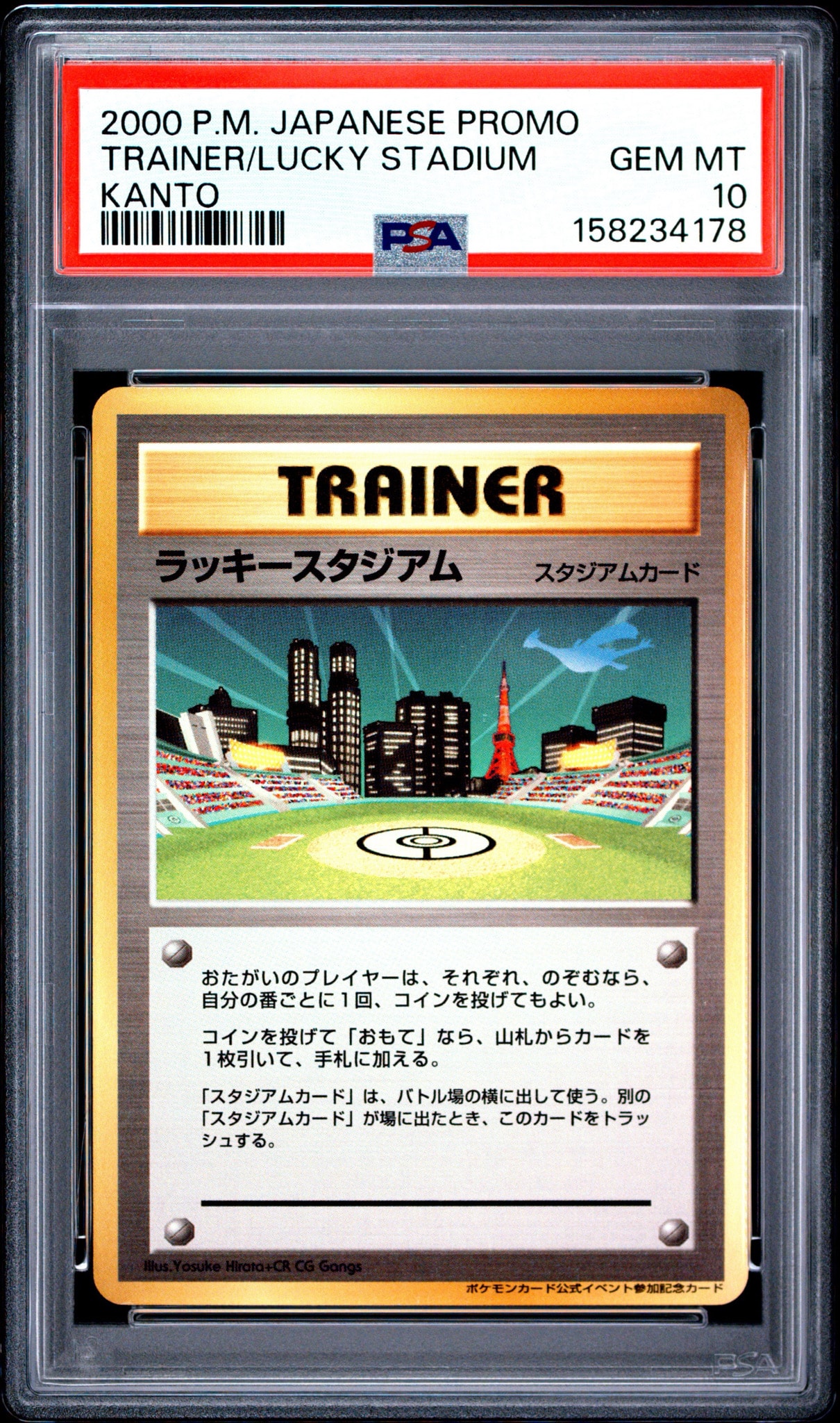 PSA10】ラッキースタジアム P : 旧裏 [neo-P](プロモーションカード