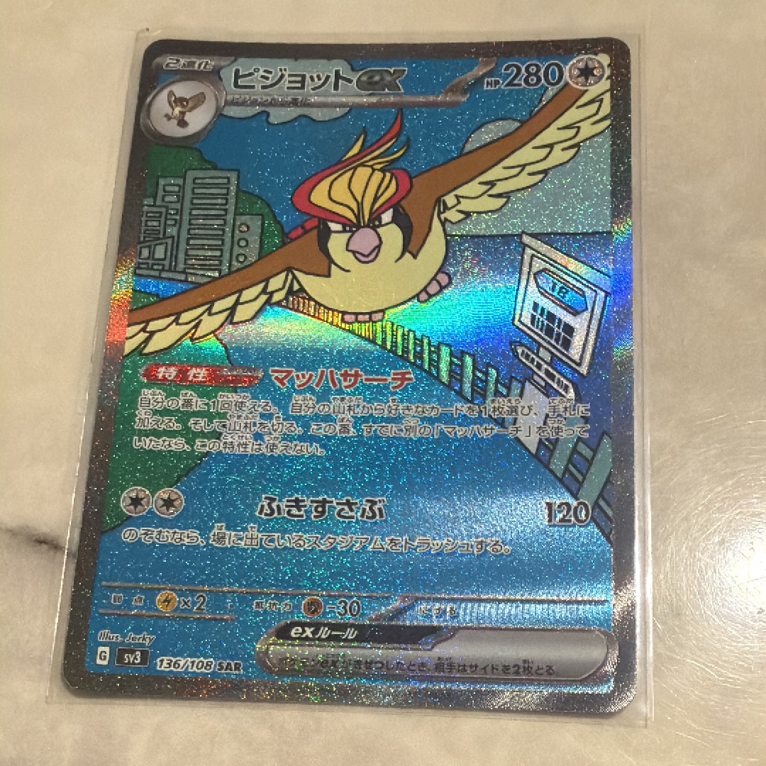 ピジョットex SAR[SV3 136/108](拡張パック「黒炎の支配者」)の新品