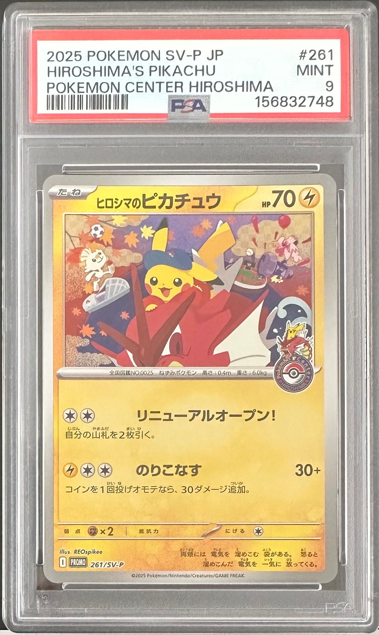 ヒロシマのピカチュウ P [SV-P 261](スペシャルBOX「ポケモンセンターヒロシマ」)