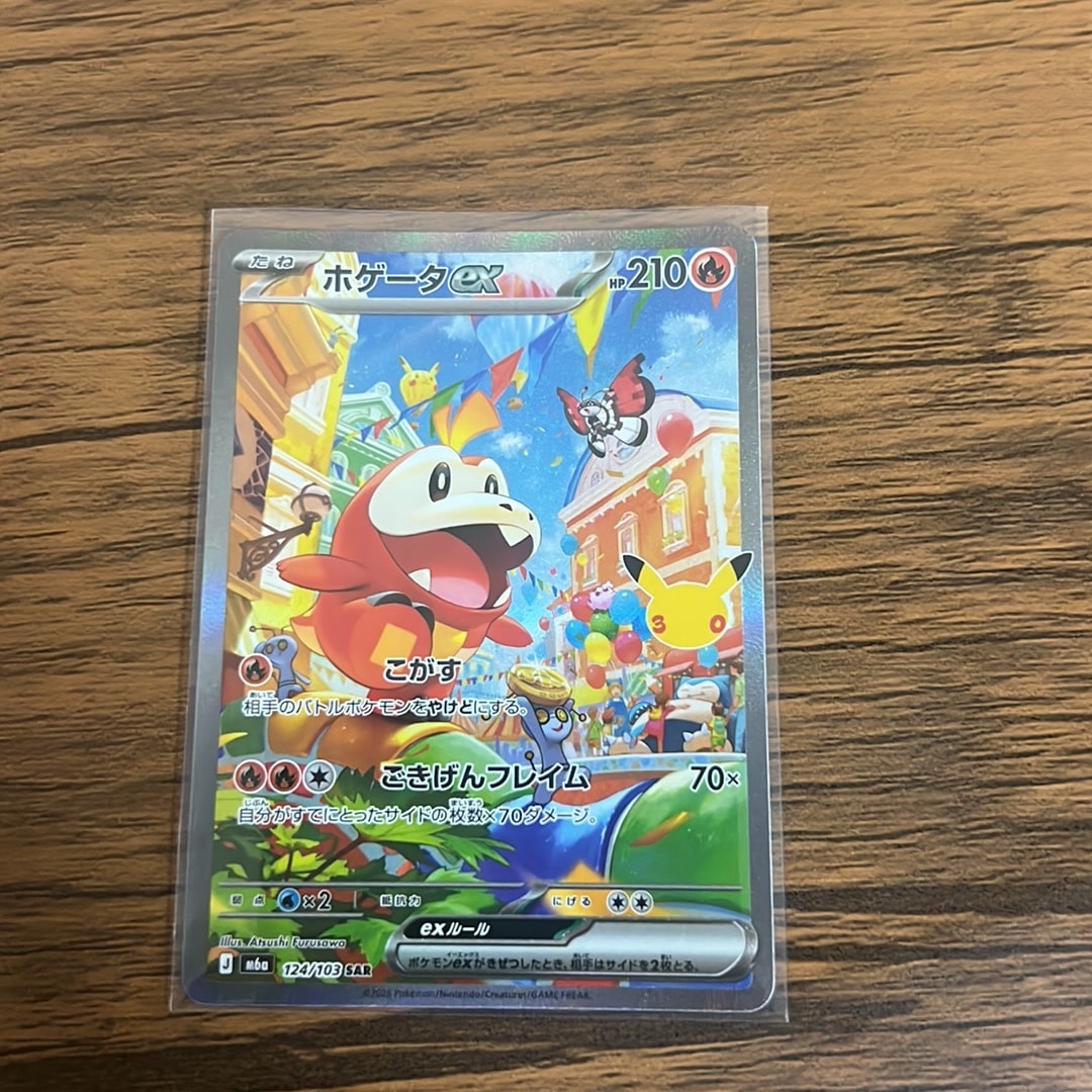 ホゲータex SAR [M6a 124/103](拡張パック「30th CELEBRATION」)