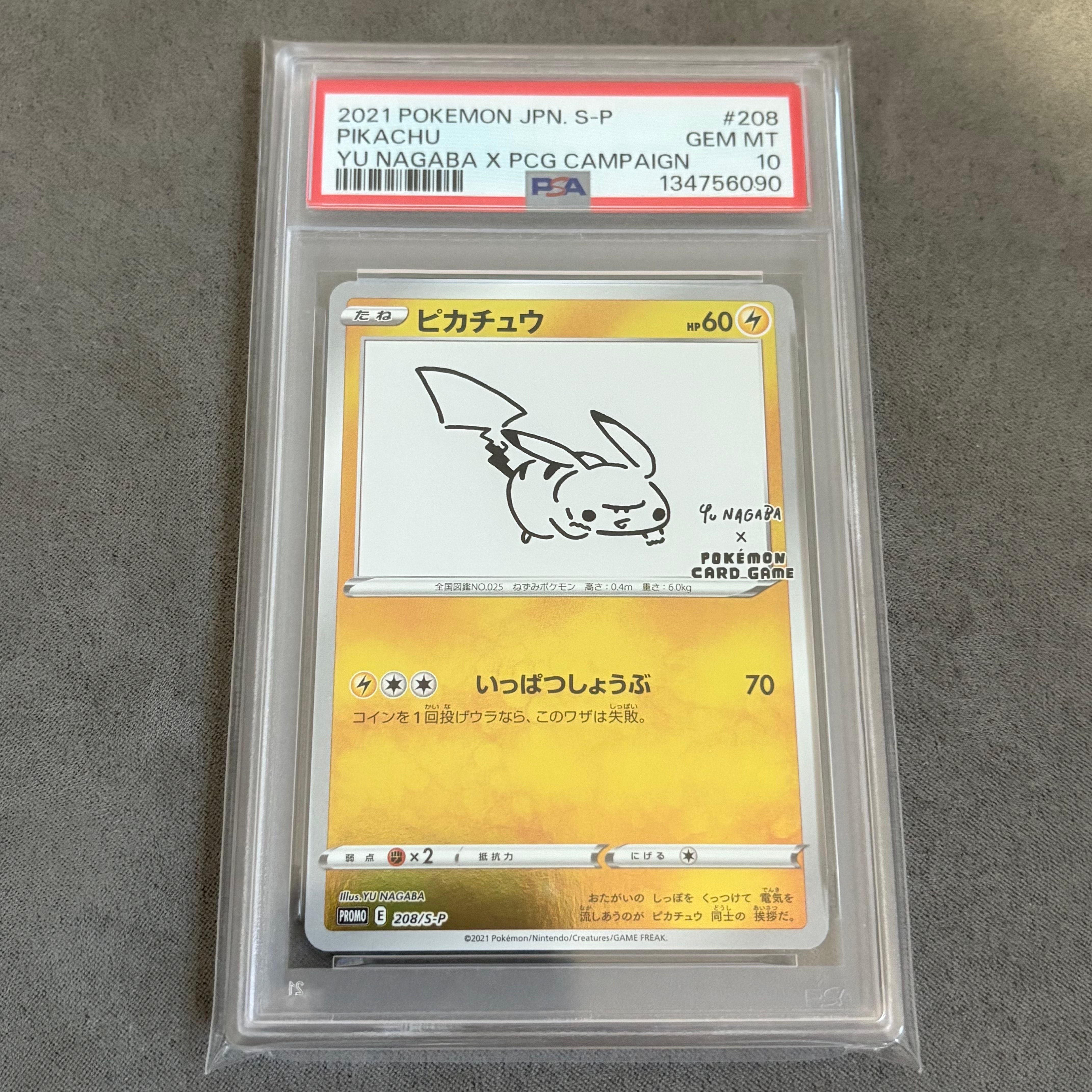 ピカチュウ:プロモ [S-P 208](「YU NAGABA×ポケモンカードゲーム」プロモーションカード「S-P」)