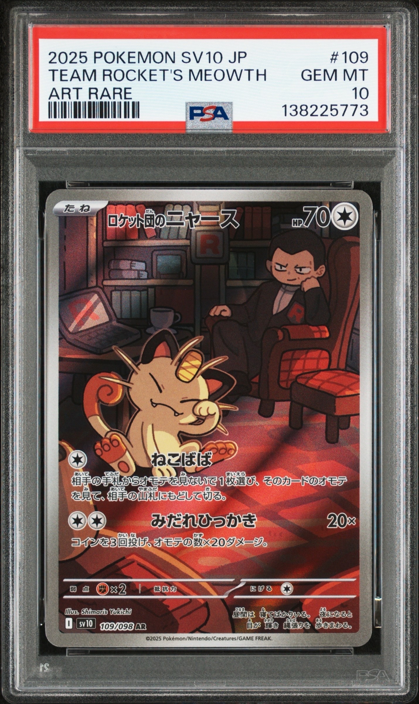 ロケット団のニャース AR [SV10 109/098](拡張パック「ロケット団の栄光」)