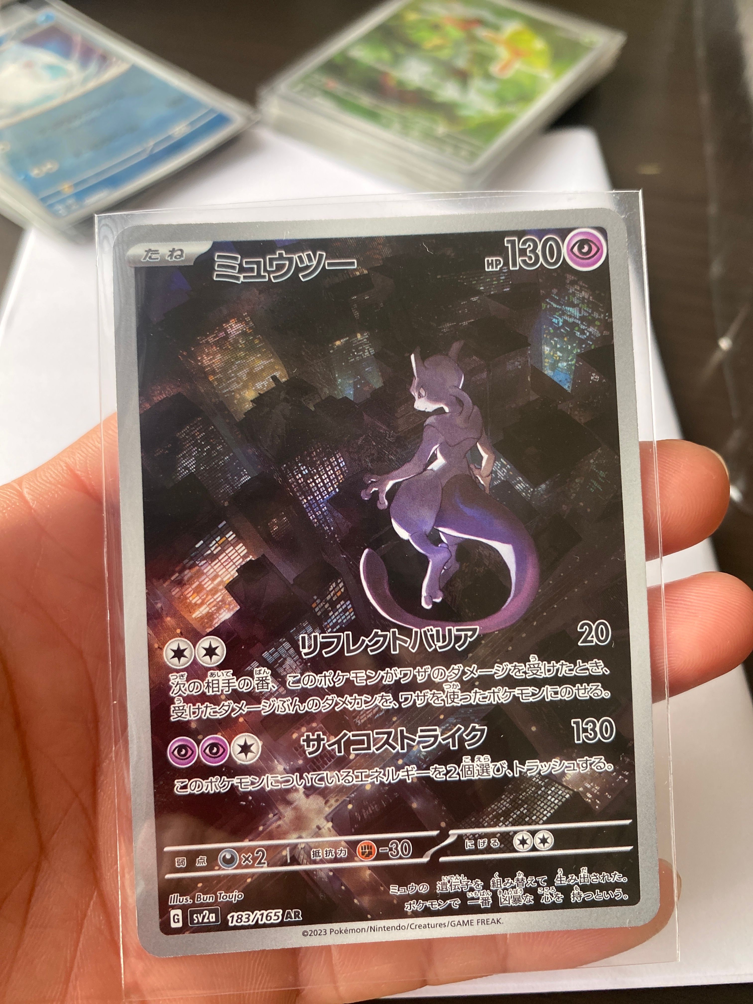 ミュウツー AR[SV2a 183/165](強化拡張パック「ポケモンカード151」)