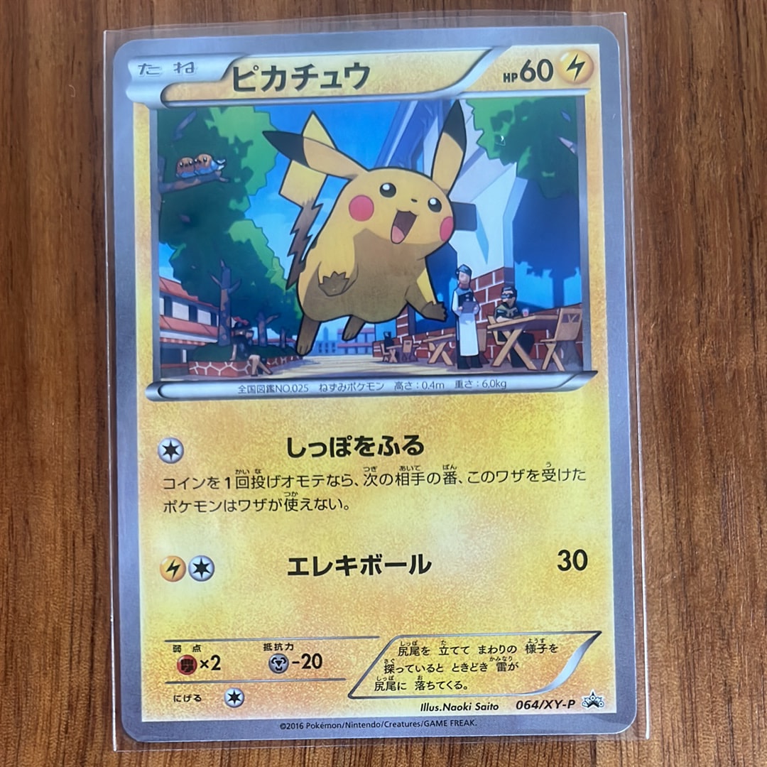 PSA10】ピカチュウ P [XY-P 064](プロモーションカード「マクドナルド
