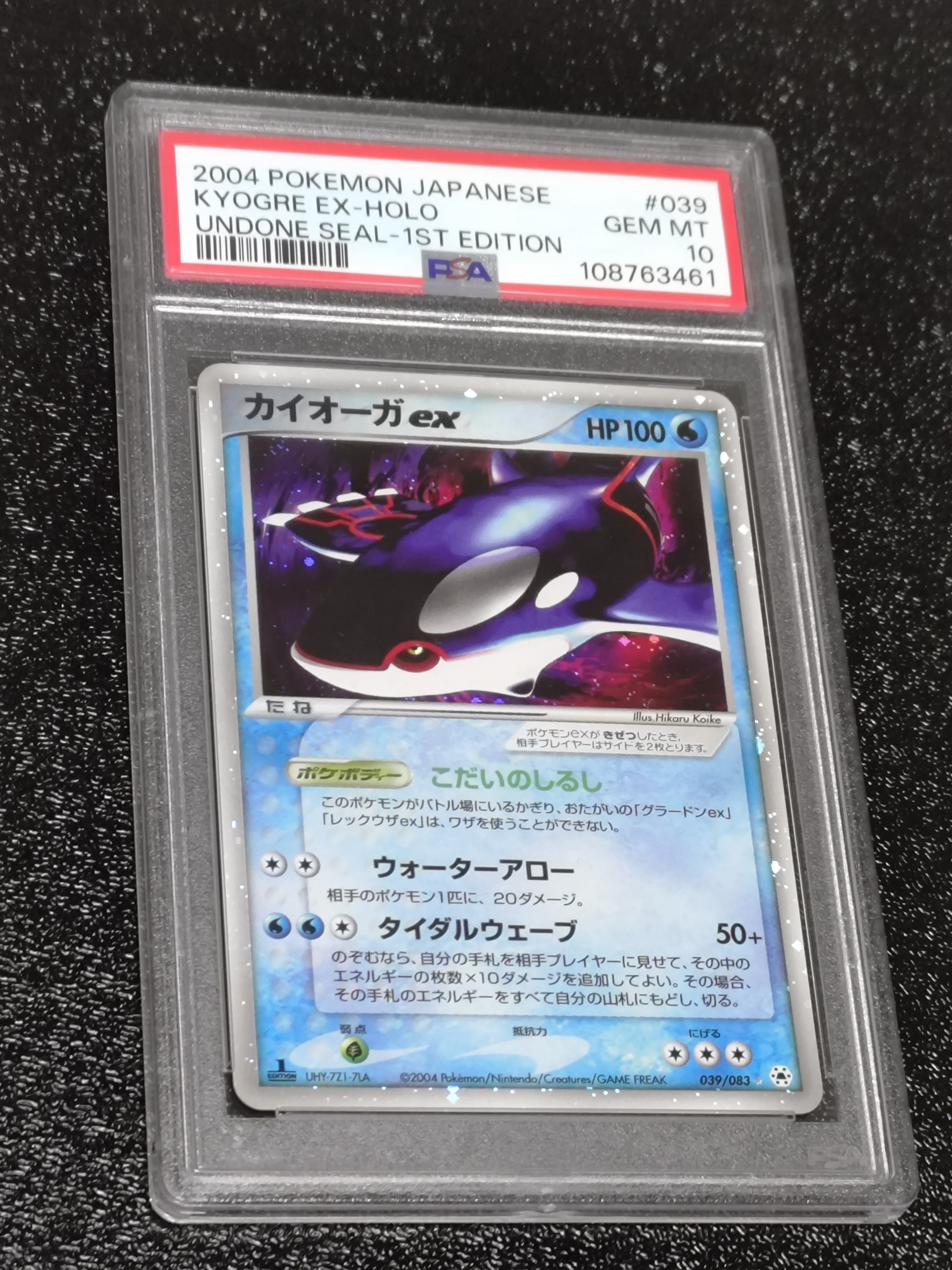 PSA10】カイオーガex ☆ :1ED [ADV4 039/083](拡張パック第4弾「とかれ