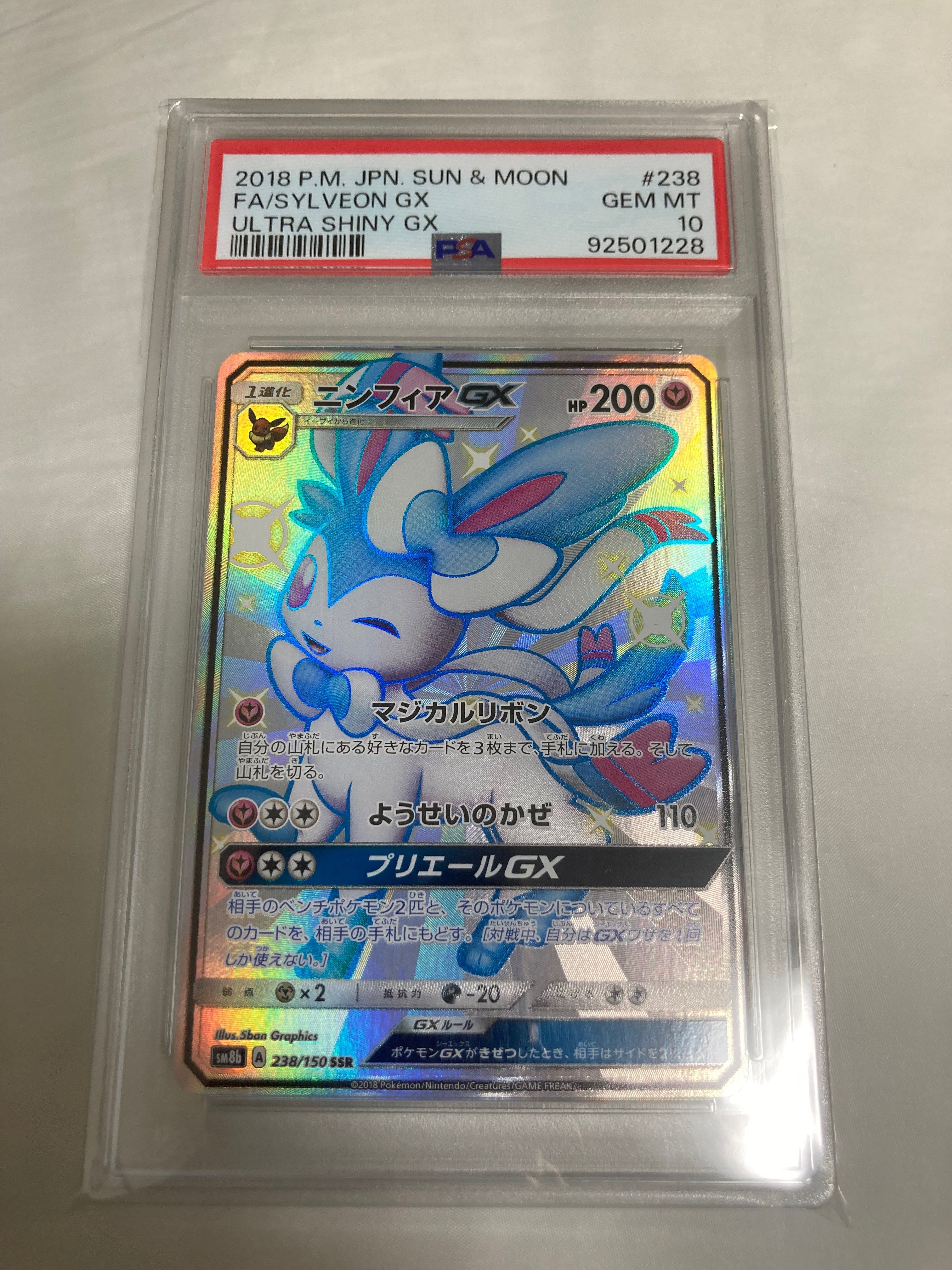 ニンフィアGX SSR[SM8b 238/150](ハイクラスパック「GXウルトラシャイニー」)
