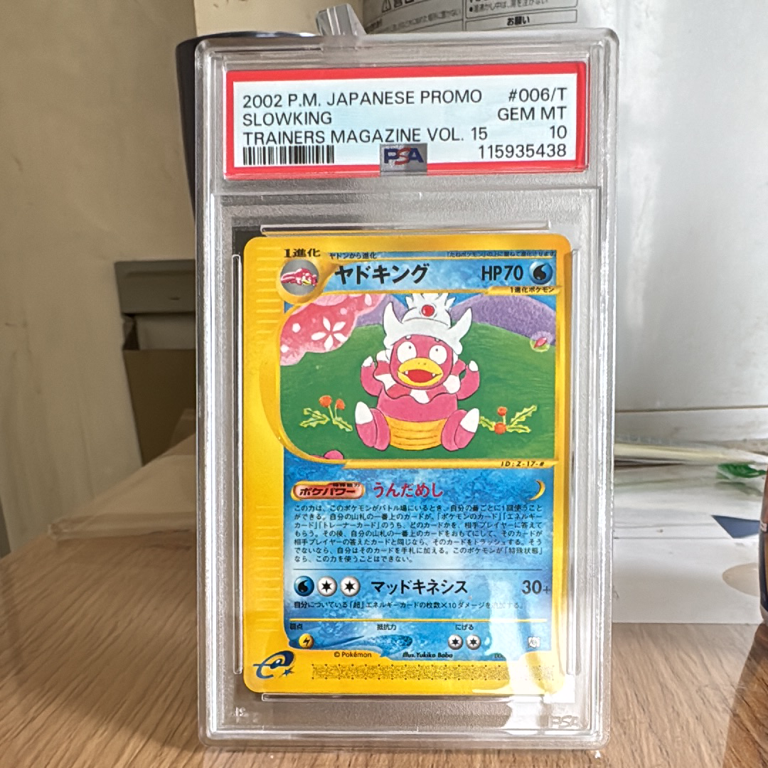 PSA10】ヤドキング: プロモ[PROMO E 006/T](エキスパートデッキ