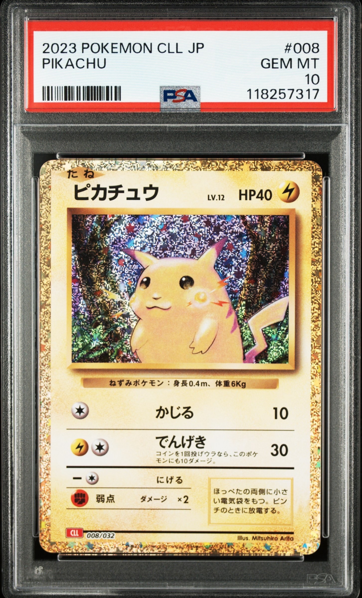 ピカチュウ [CLL 008/032](ポケモンカードゲーム Classic)