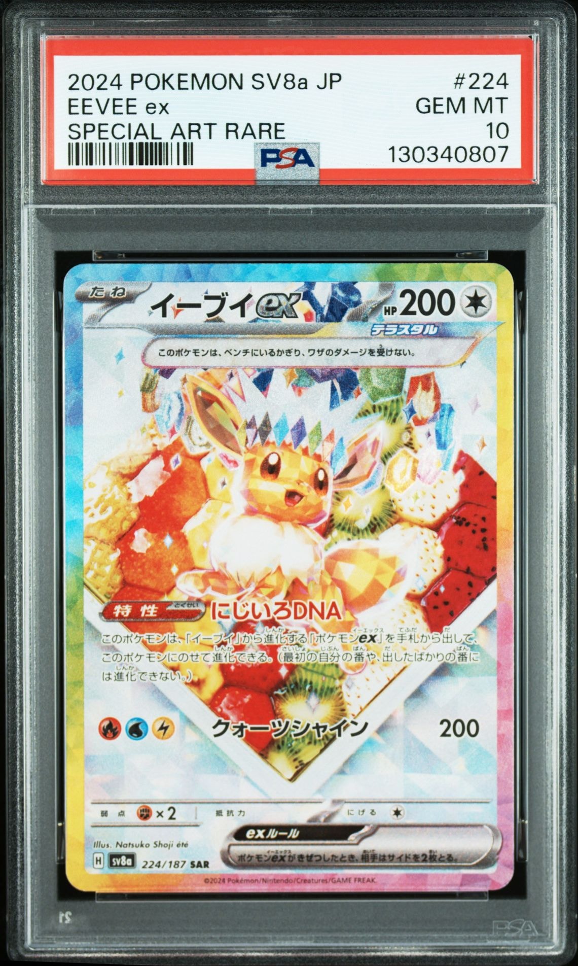 イーブイex SAR [SV8a 224/187](ハイクラスパック「テラスタルフェスex」)