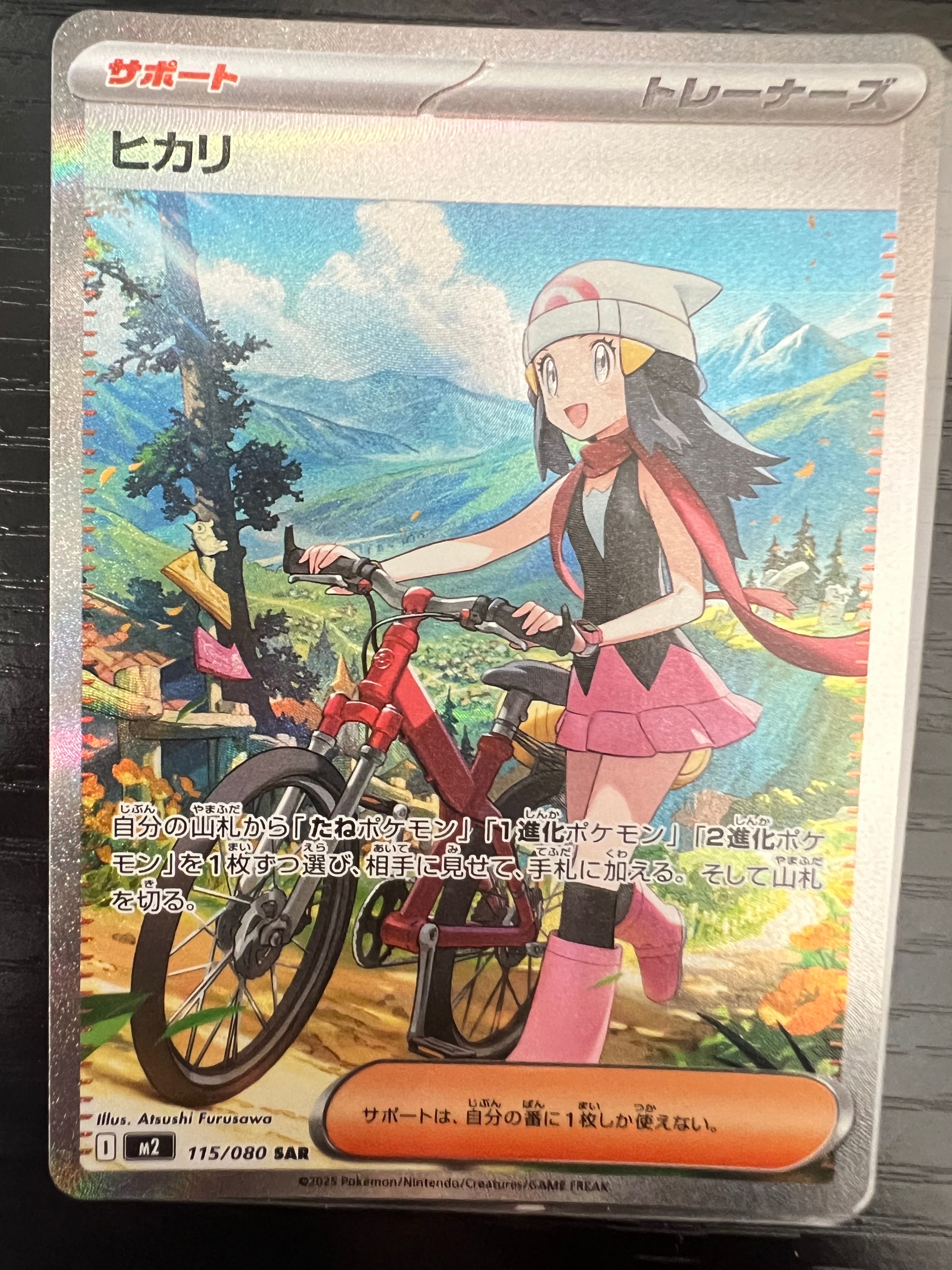 ヒカリ SAR [M2 115/080](拡張パック「インフェルノX」)