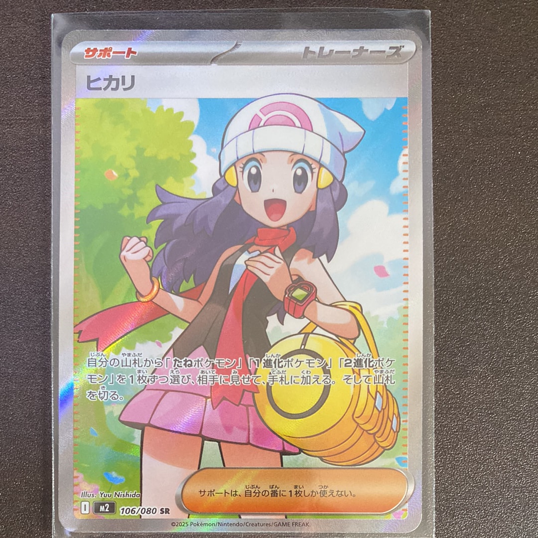 ヒカリ SR [M2 106/080](拡張パック「インフェルノX」)