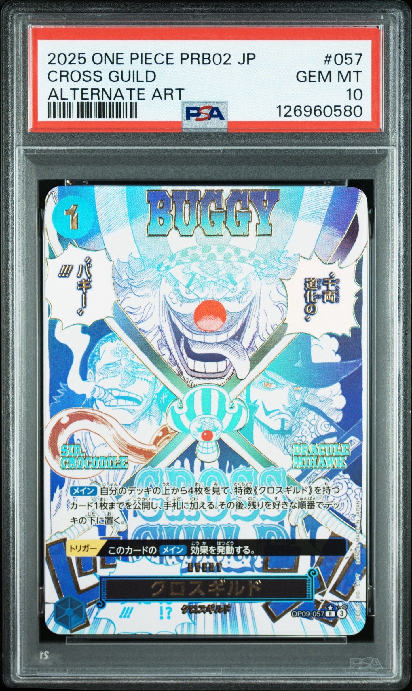 クロスギルド R-P [OP09-057](プレミアムブースター「ONE PIECE CARD THE BEST vol.2」)
