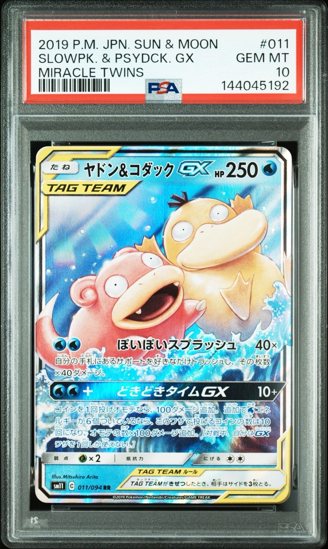 ヤドン&コダックGX HR SM11 ミラクルツイン 107/094 ヤドン&コダックGX HR SM11 ミラクルツイン 107/094 - メルカリ