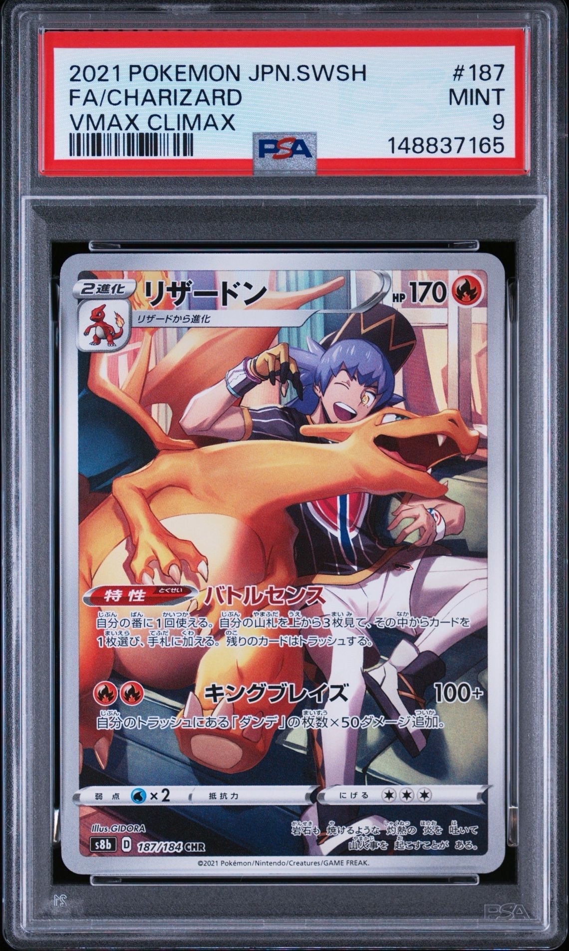 PSA10】リザードン CHR[s8b 187/184](ハイクラスパック「VMAX