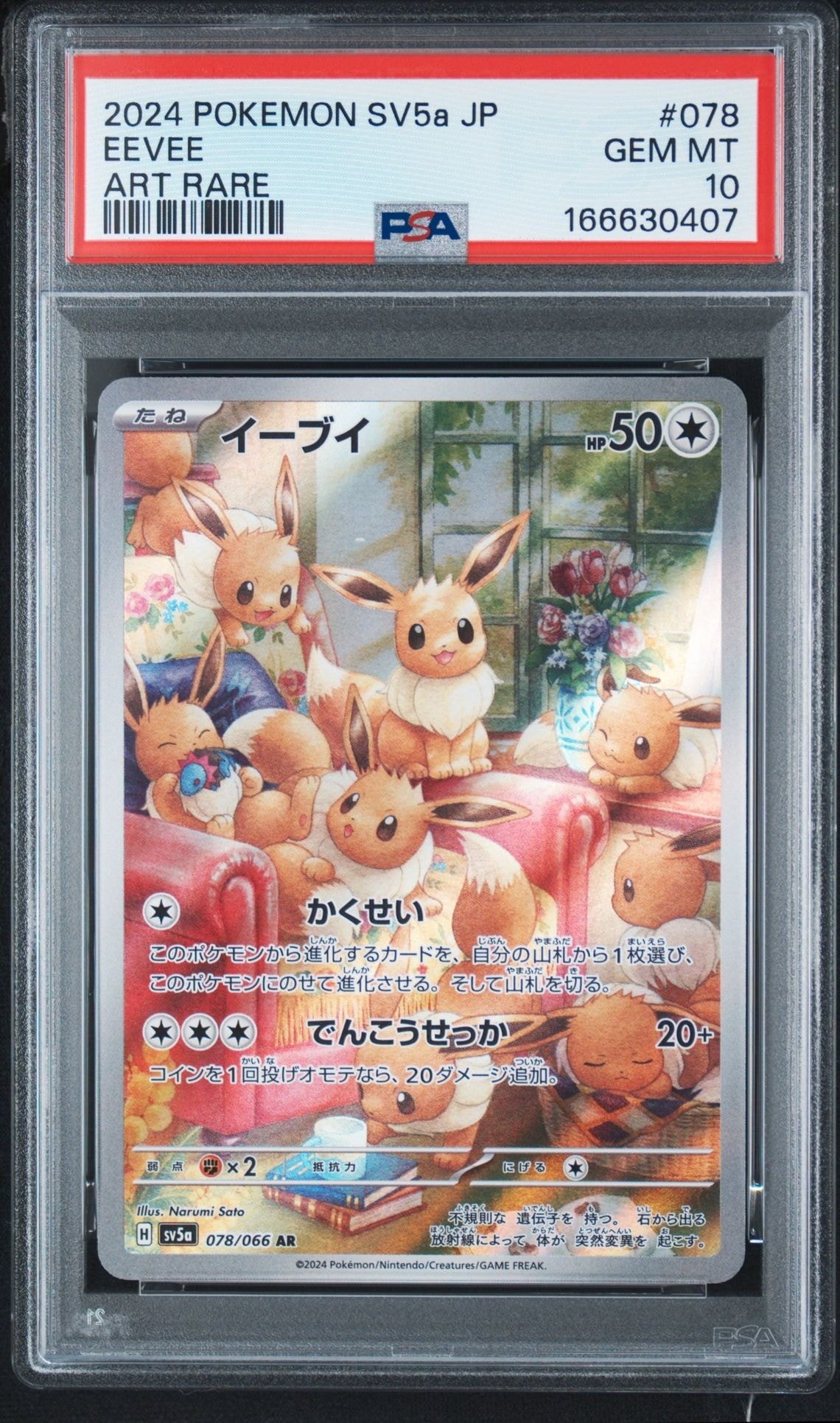 PSA10】イーブイ AR [SV5a 078/066](強化拡張パック「クリムゾンヘイズ
