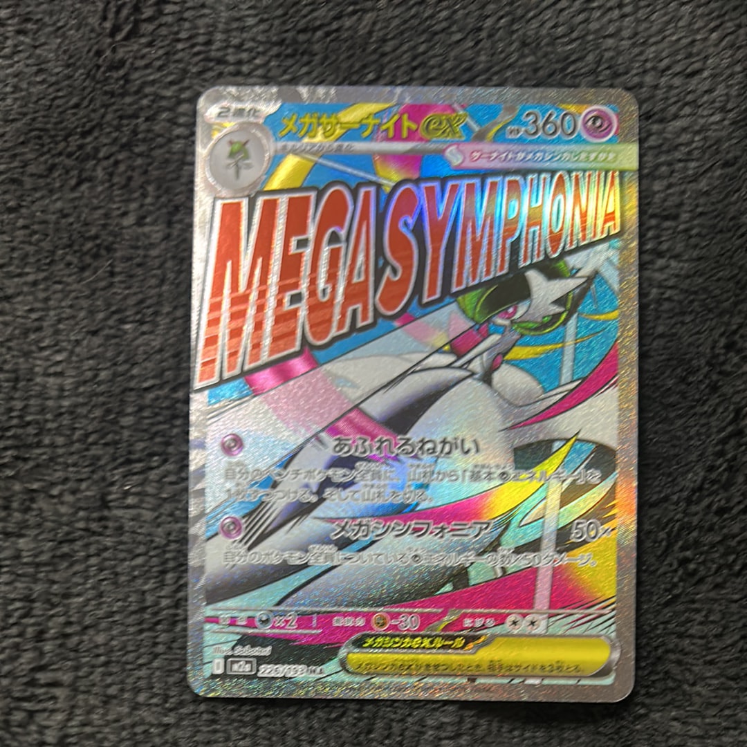 メガサーナイトex MA [M2a 226/193](ハイクラスパック「MEGAドリームex」)