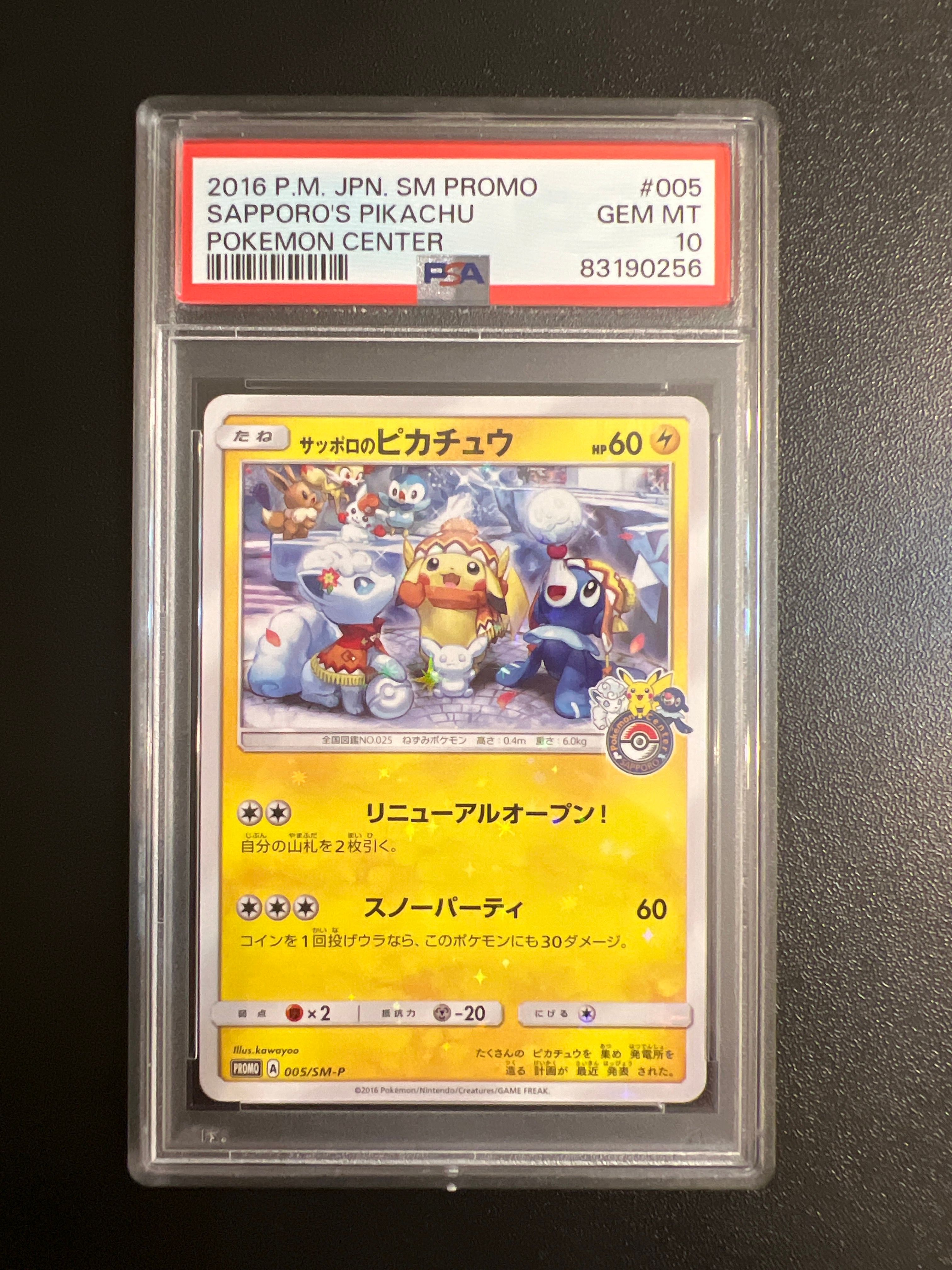 サッポロのピカチュウ: プロモ[SM-P 005](プロモーションカード「SM-P」)