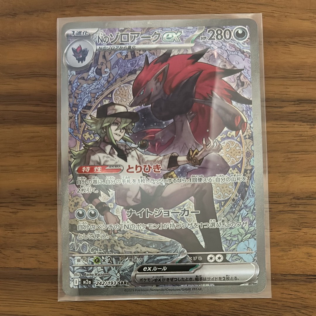 Nのゾロアークex SAR [M2a 242/193](ハイクラスパック「MEGAドリームex」)