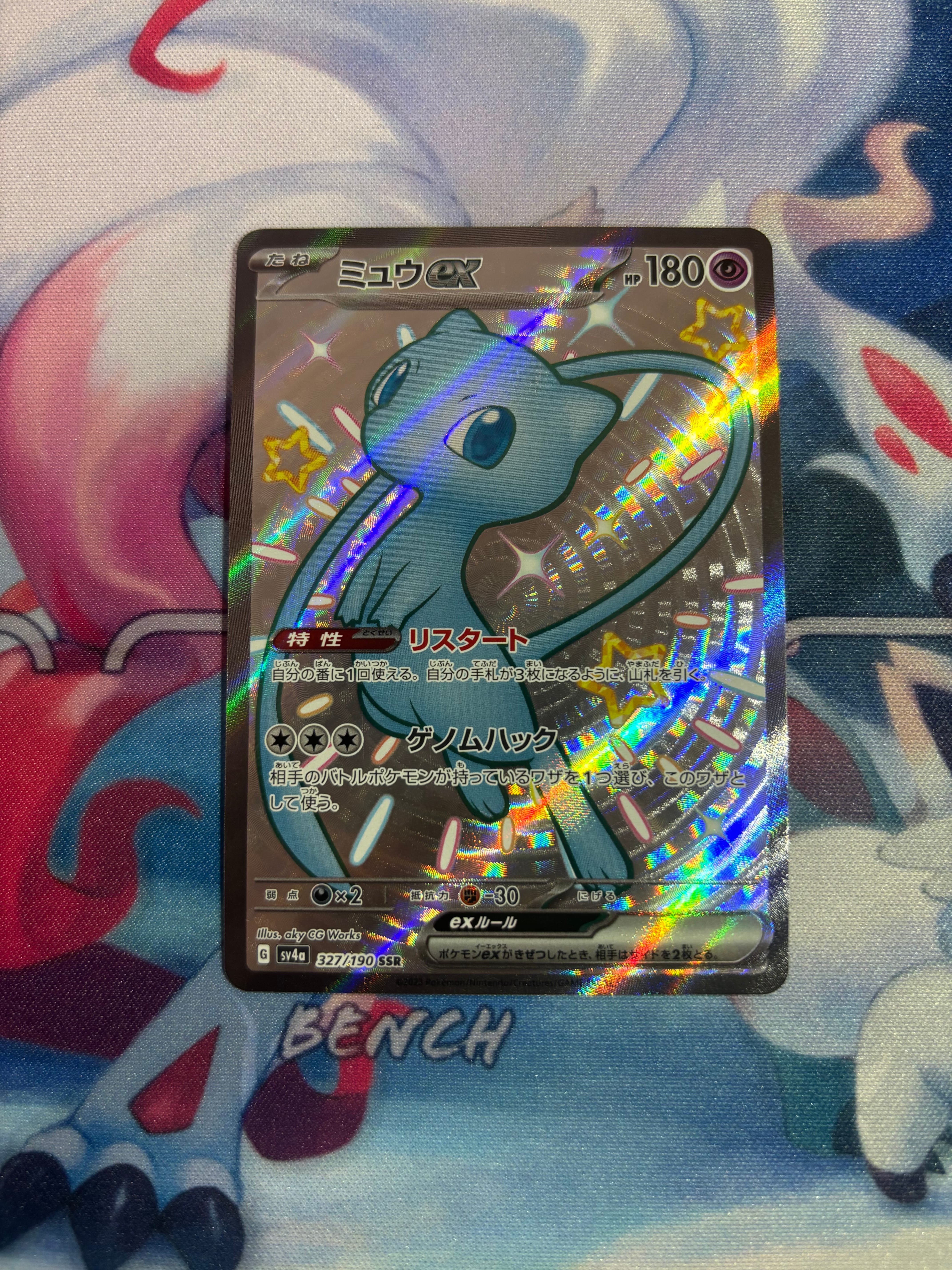 ミュウex SSR [SV4a 327/190](ハイクラスパック「シャイニートレジャーex」)