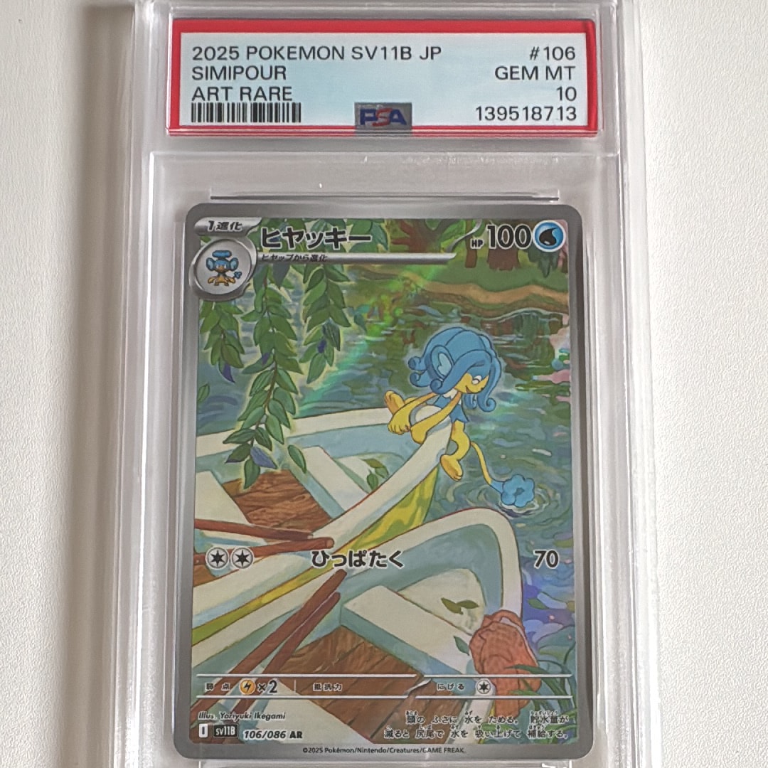 PSA10】ヒヤッキー AR [SV11B 106/086](拡張パック「ブラックボルト