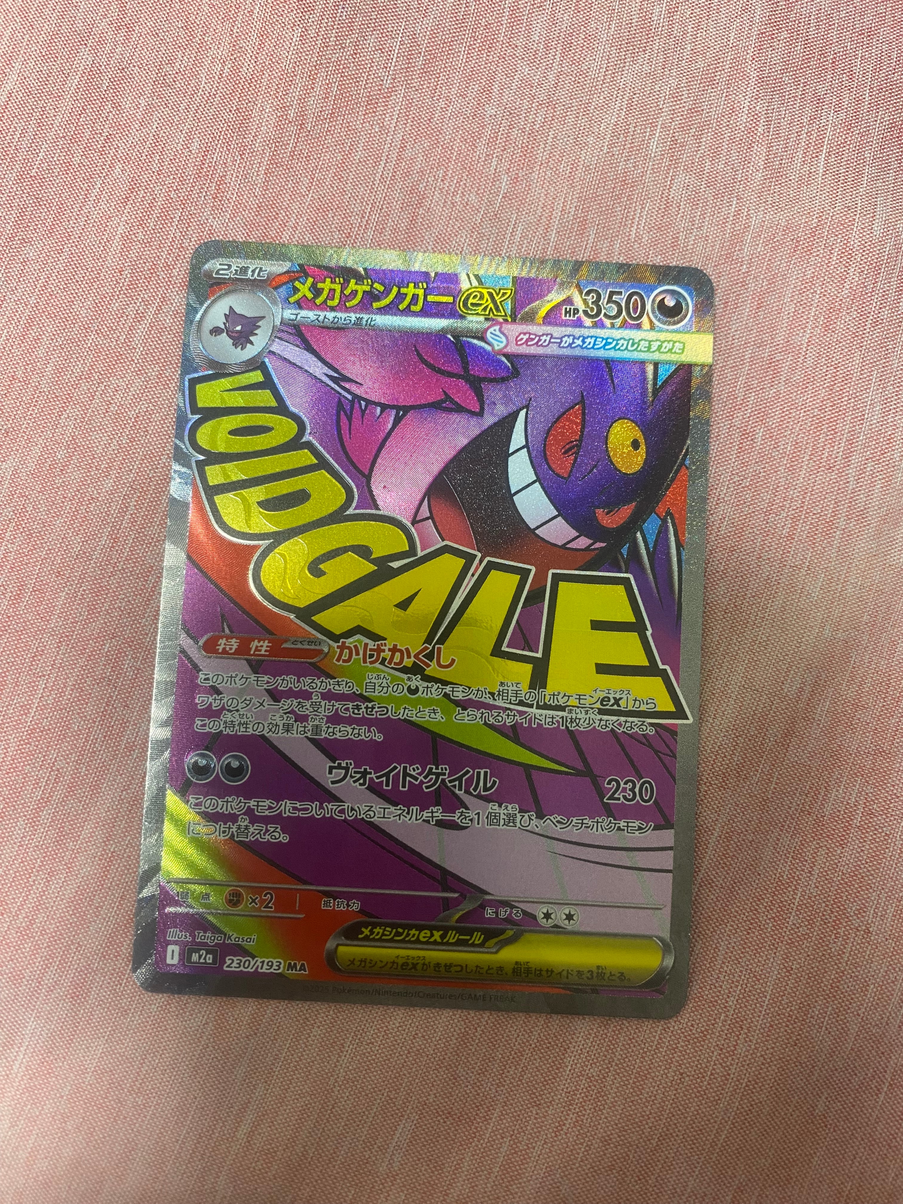 メガゲンガーex MA [M2a 230/193](ハイクラスパック「MEGAドリームex」)