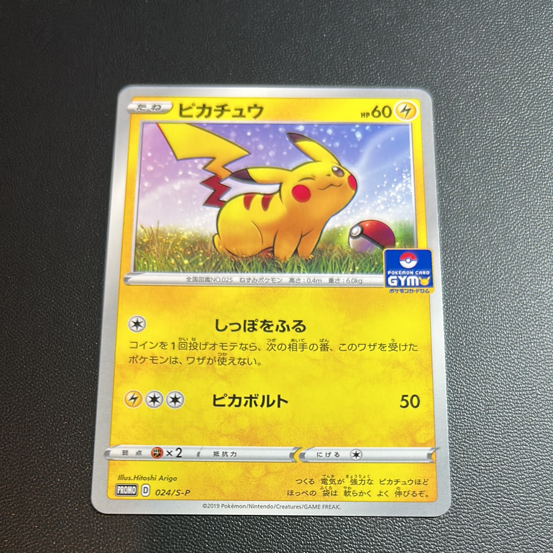 ピカチュウ: プロモ P [S-P 024](ポケモンカードゲーム ソード