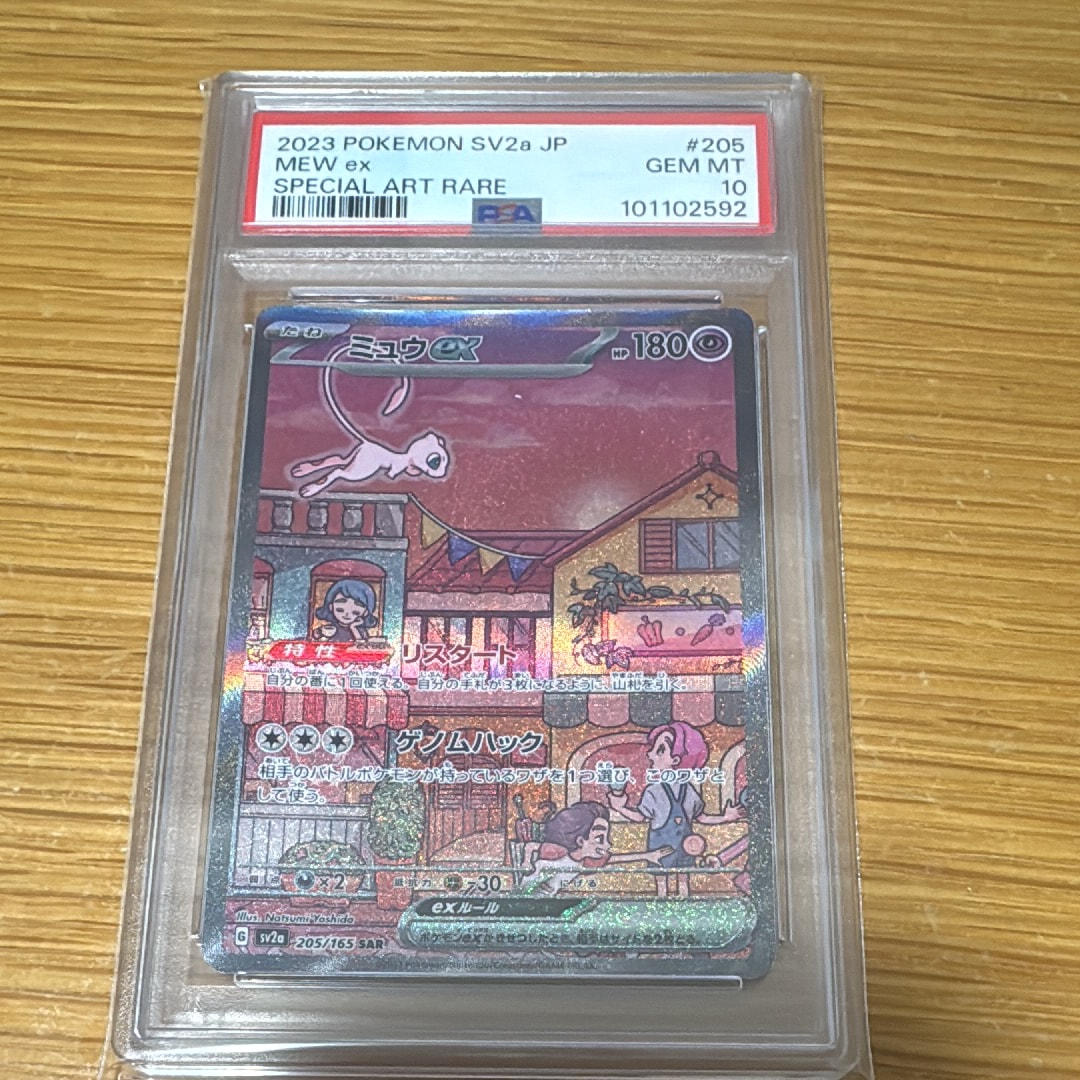 ミュウex SAR[SV2a 205/165](強化拡張パック「ポケモンカード151」)