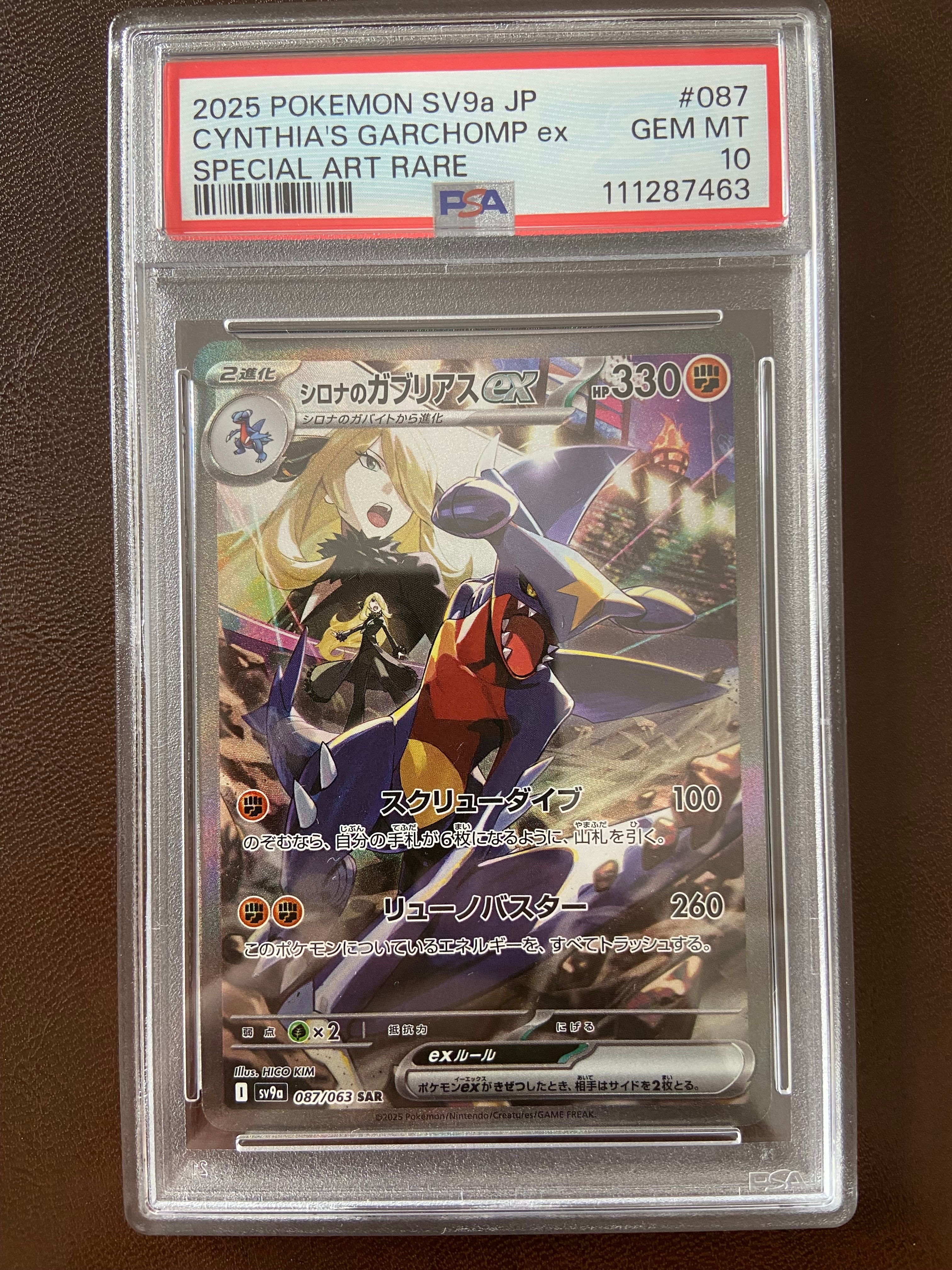 シロナのガブリアスex SAR [SV9a 087/063](強化拡張パック「熱風のアリーナ」)