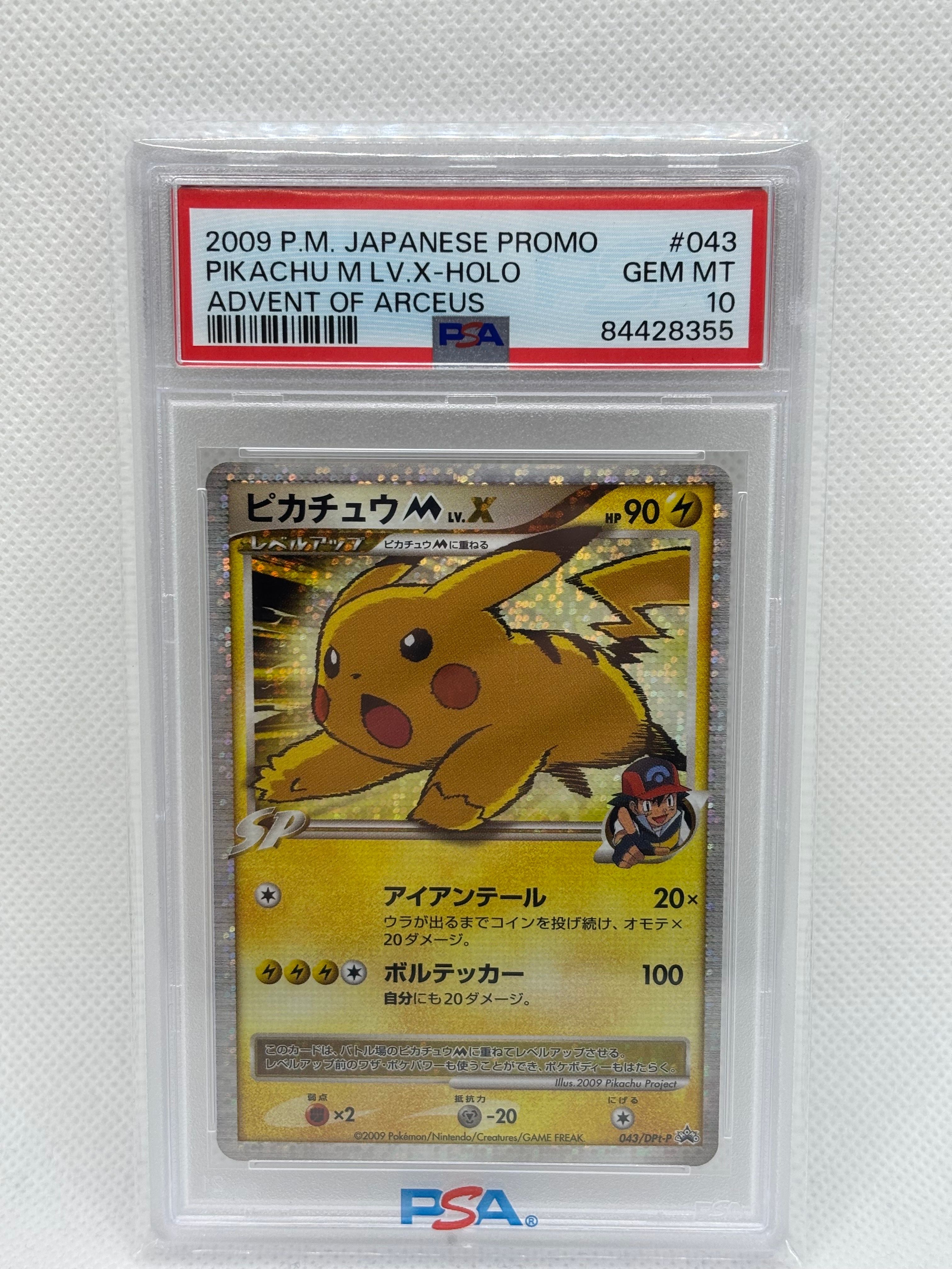 ピカチュウM LV.X PROMO 043/DPt-P ムービー s-l400.jpg