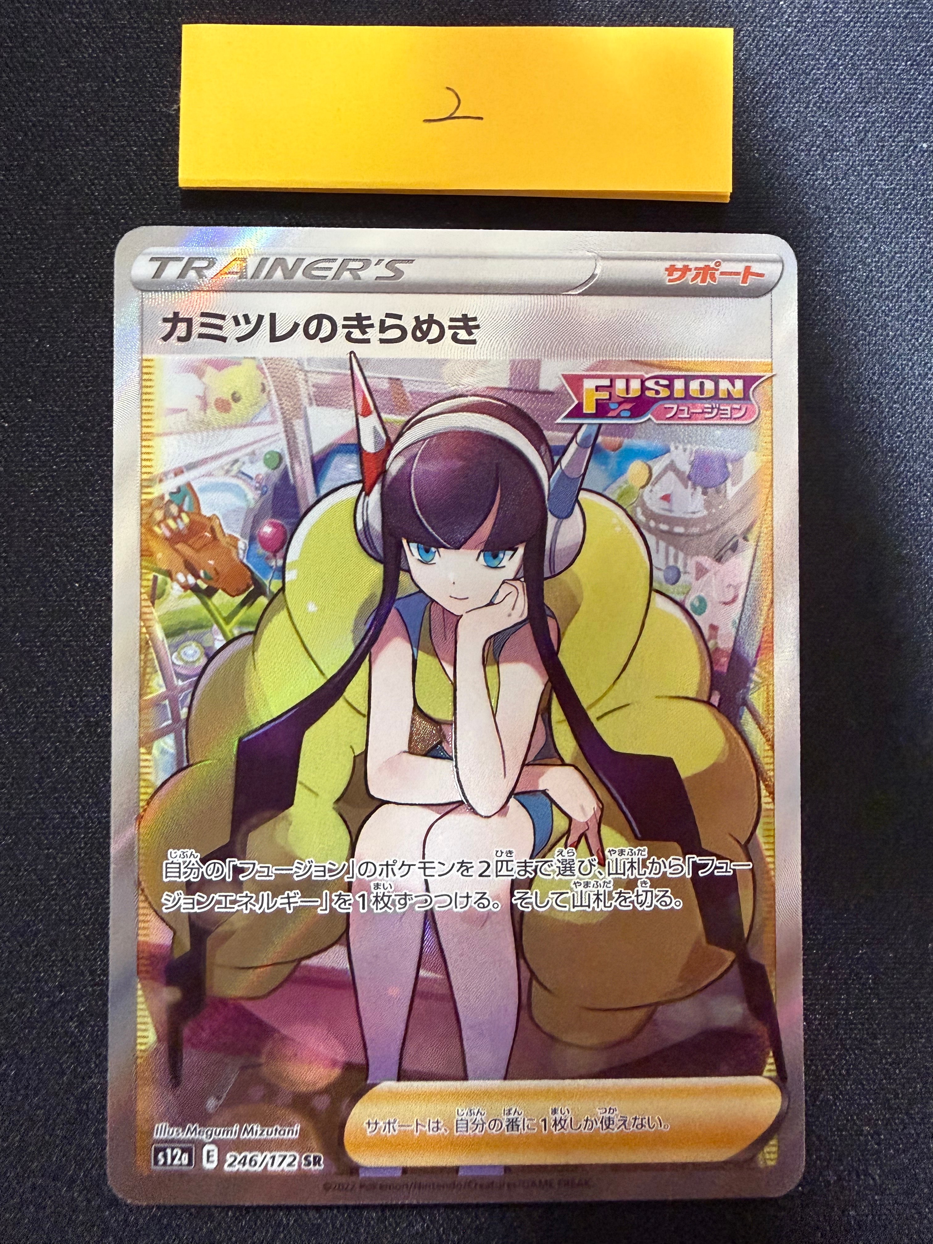 PSA10】カミツレのきらめき SR[s12a 246/172](ハイクラスパック「VSTAR