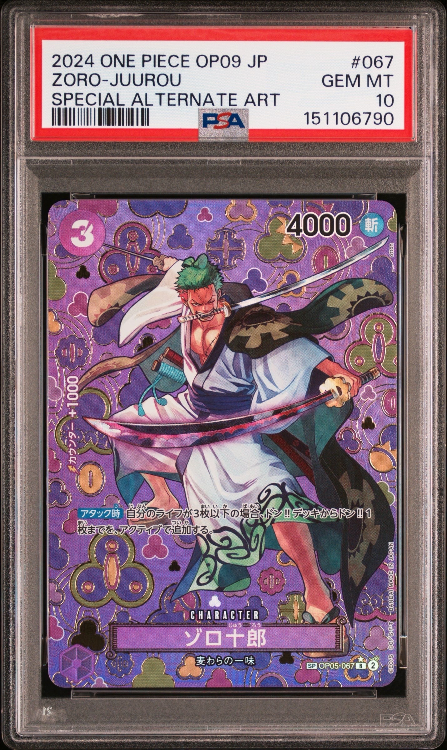 PSA10】ゾロ十郎 R-SPC [OP05-067](ブースターパック「新たなる皇帝