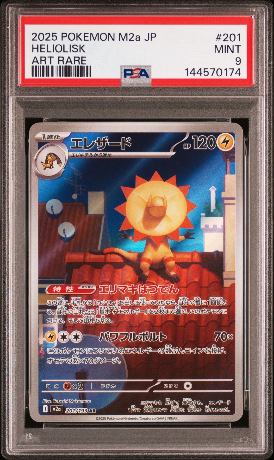 エレザード AR [M2a 201/193](ハイクラスパック「MEGAドリームex」)