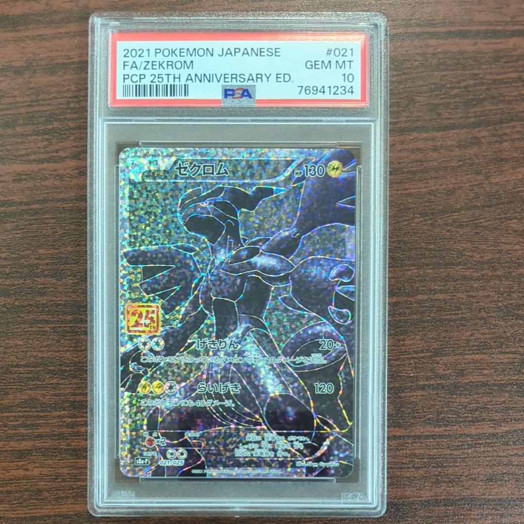 ゼクロム: プロモ[S8a-P 021/025](プロモカードパック 25th ANNIVERSARY edition) 