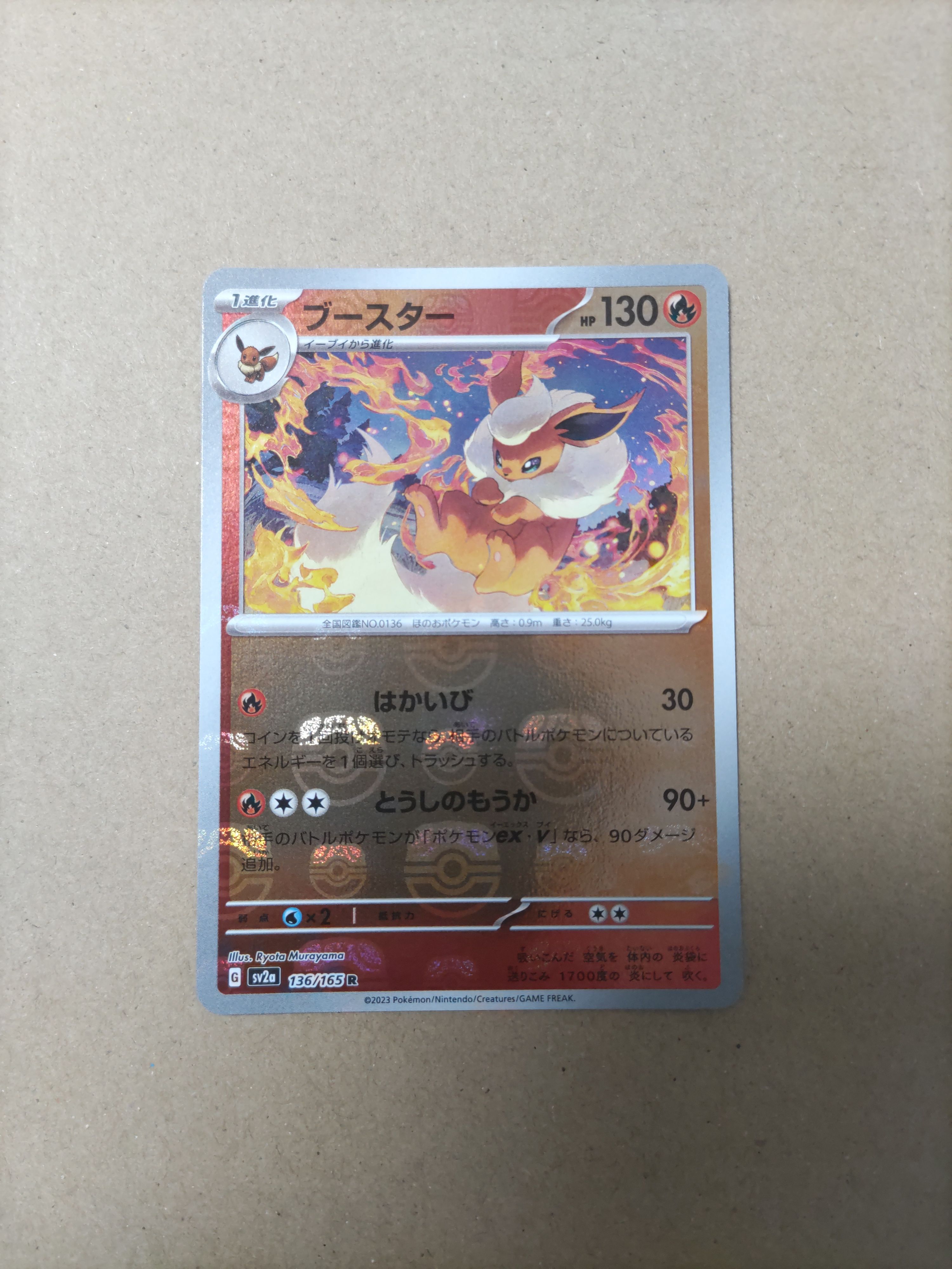 ブースター R: マスターボールミラー[SV2a 136/165](強化拡張パック「ポケモンカード151」)