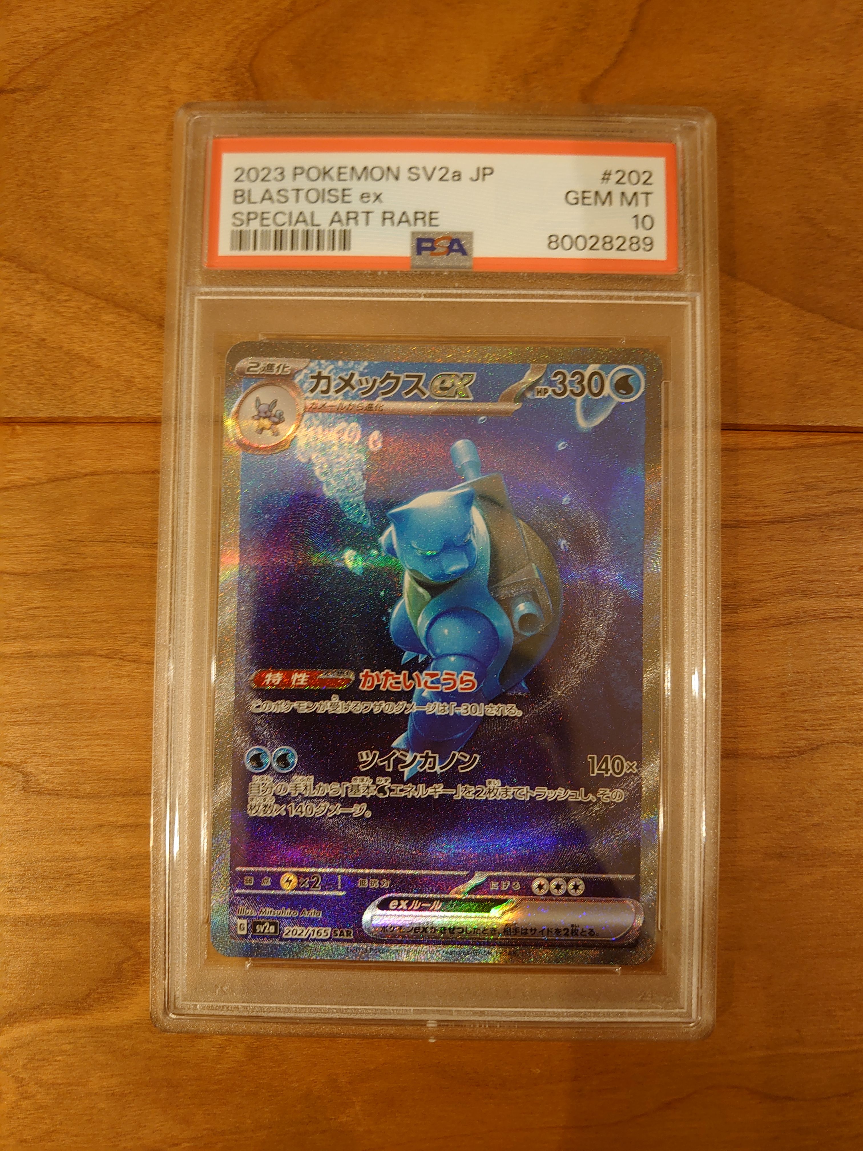 カメックスex SAR[SV2a 202/165](強化拡張パック「ポケモンカード151」)