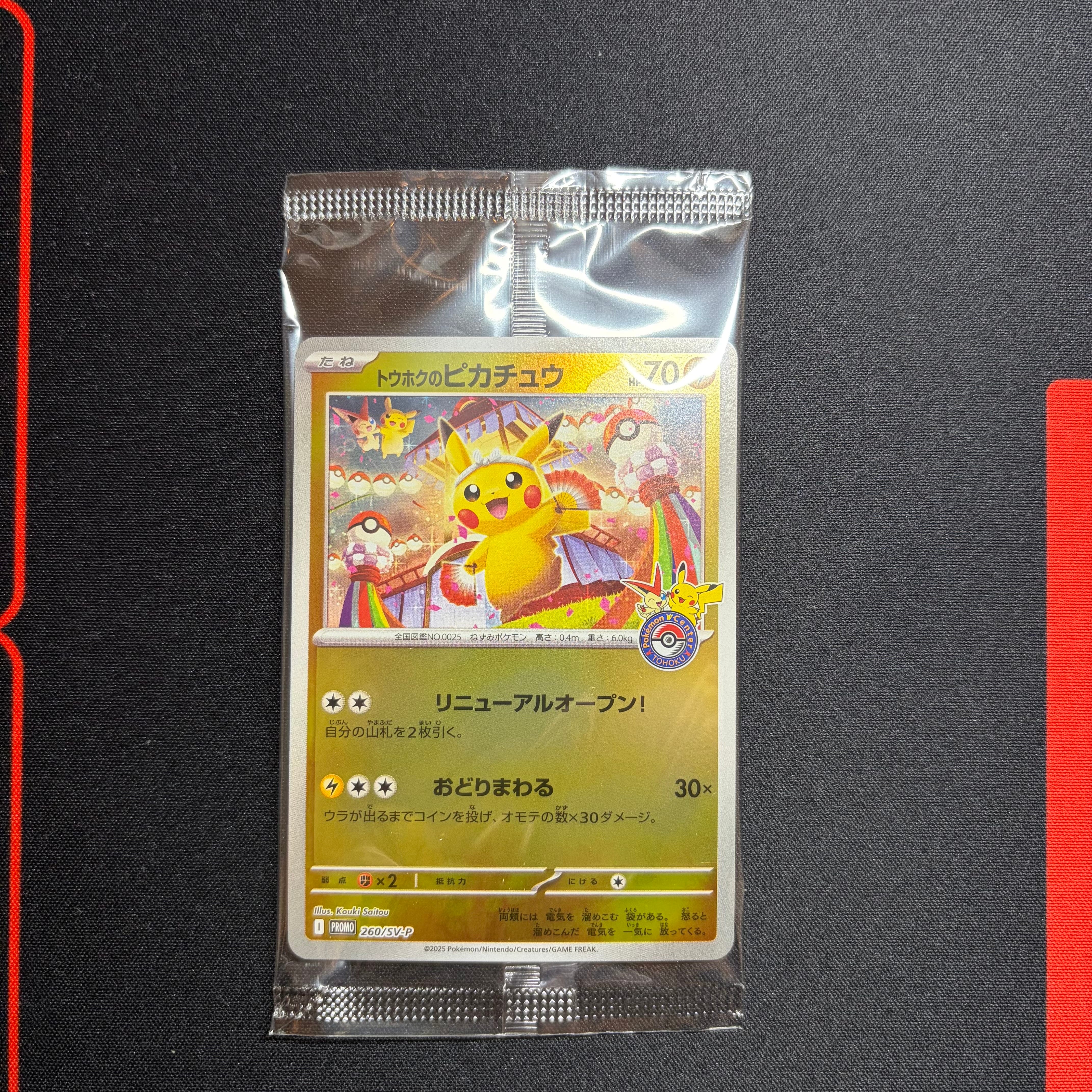 トウホクのピカチュウ P [SV-P 260](スペシャルBOX「ポケモンセンタートウホク」)