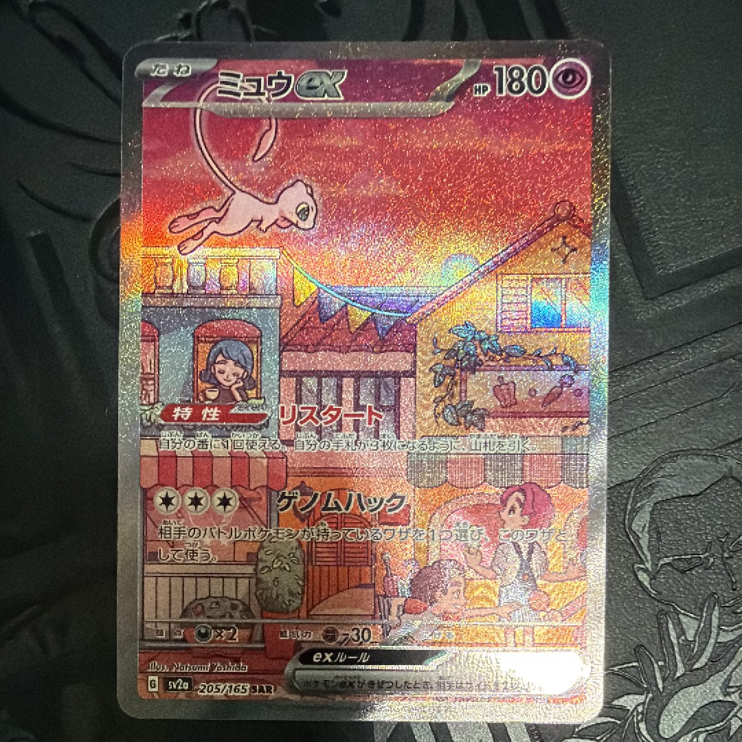ミュウex SAR[SV2a 205/165](強化拡張パック「ポケモンカード151」)の