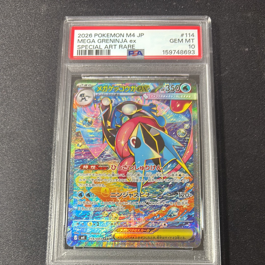メガゲッコウガex SAR [M4 114/083](拡張パック「ニンジャスピナー」)