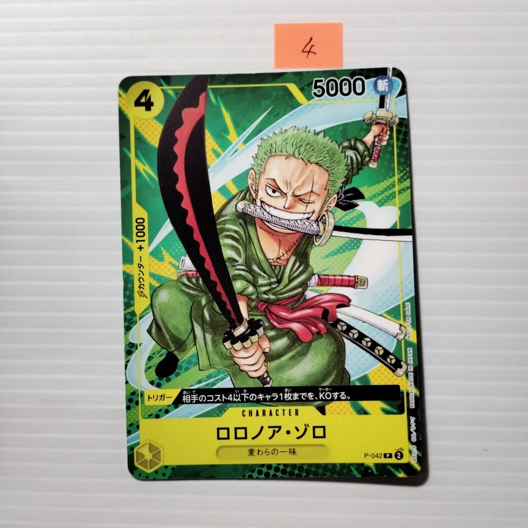ロロノア・ゾロ P [P-042](最強ジャンプ 2023年 9月号 [修正前])通販