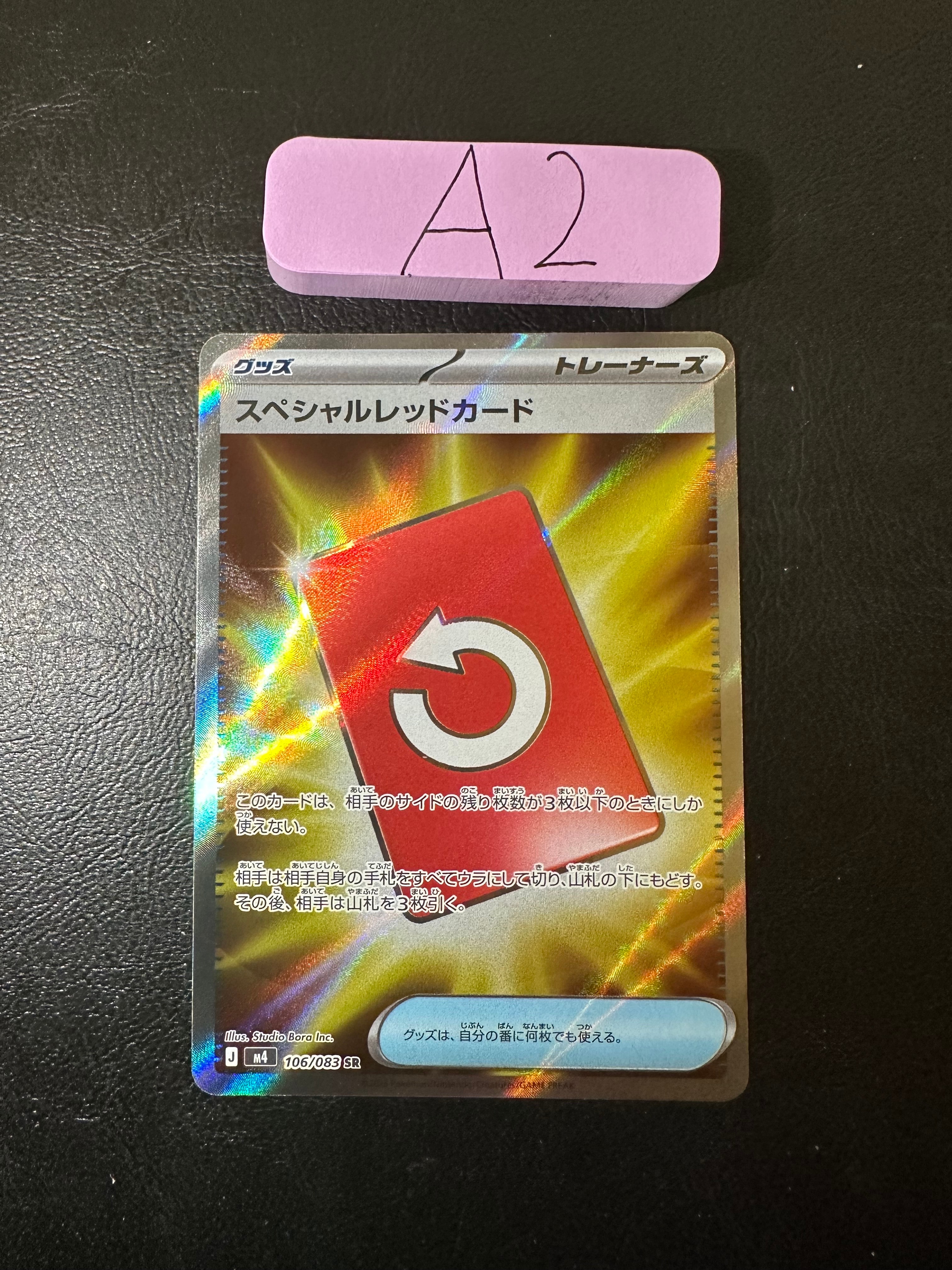 スペシャルレッドカード SR [M4 106/083](拡張パック「ニンジャスピナー」)