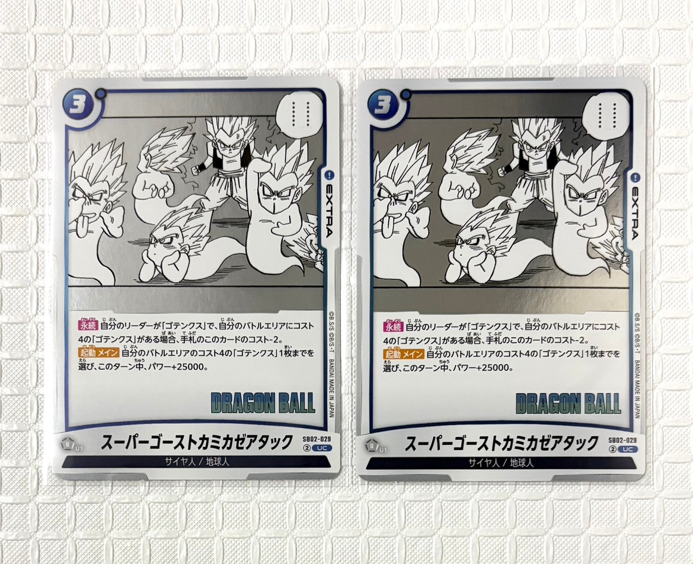 スーパーゴーストカミカゼアタック UC [SB02-029](フュージョンワールド「MANGA BOOSTER 02」)