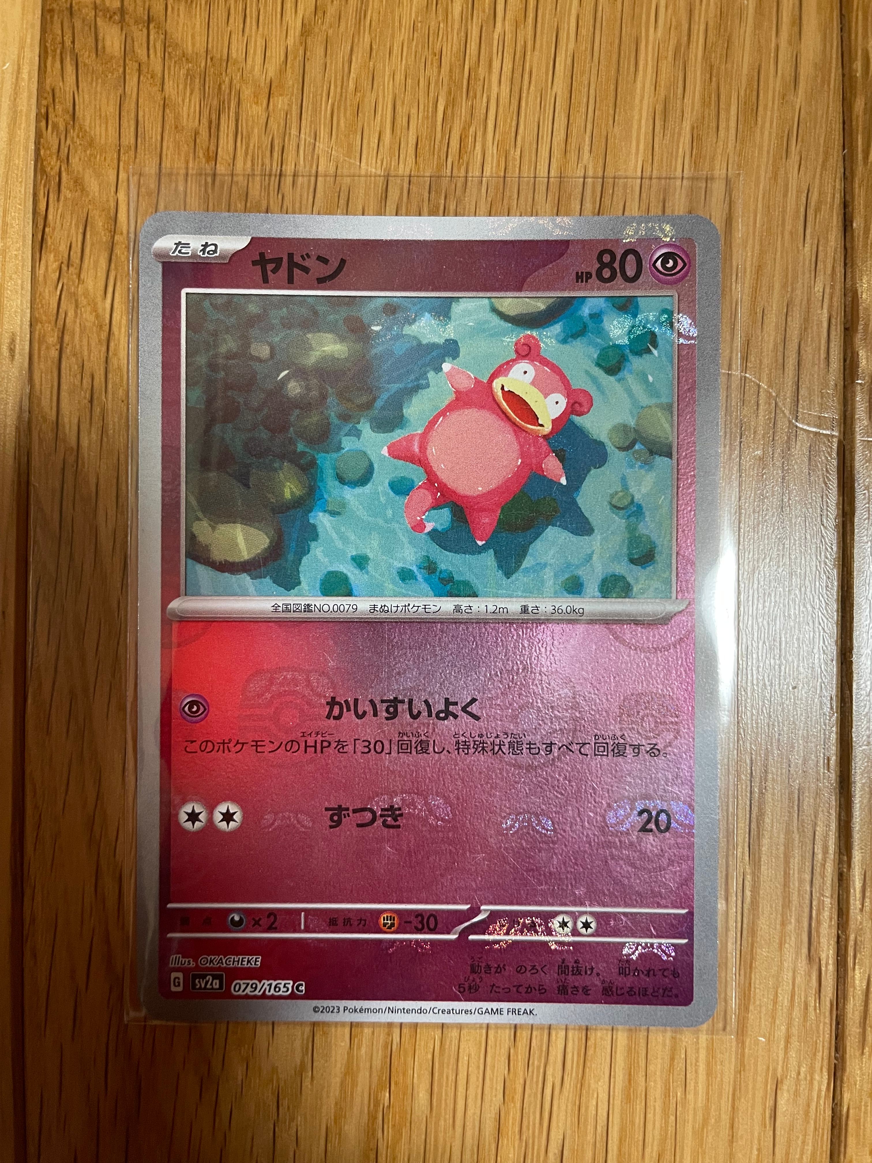 ヤドン C: マスターボールミラー[SV2a 079/165](強化拡張パック「ポケモンカード151」)