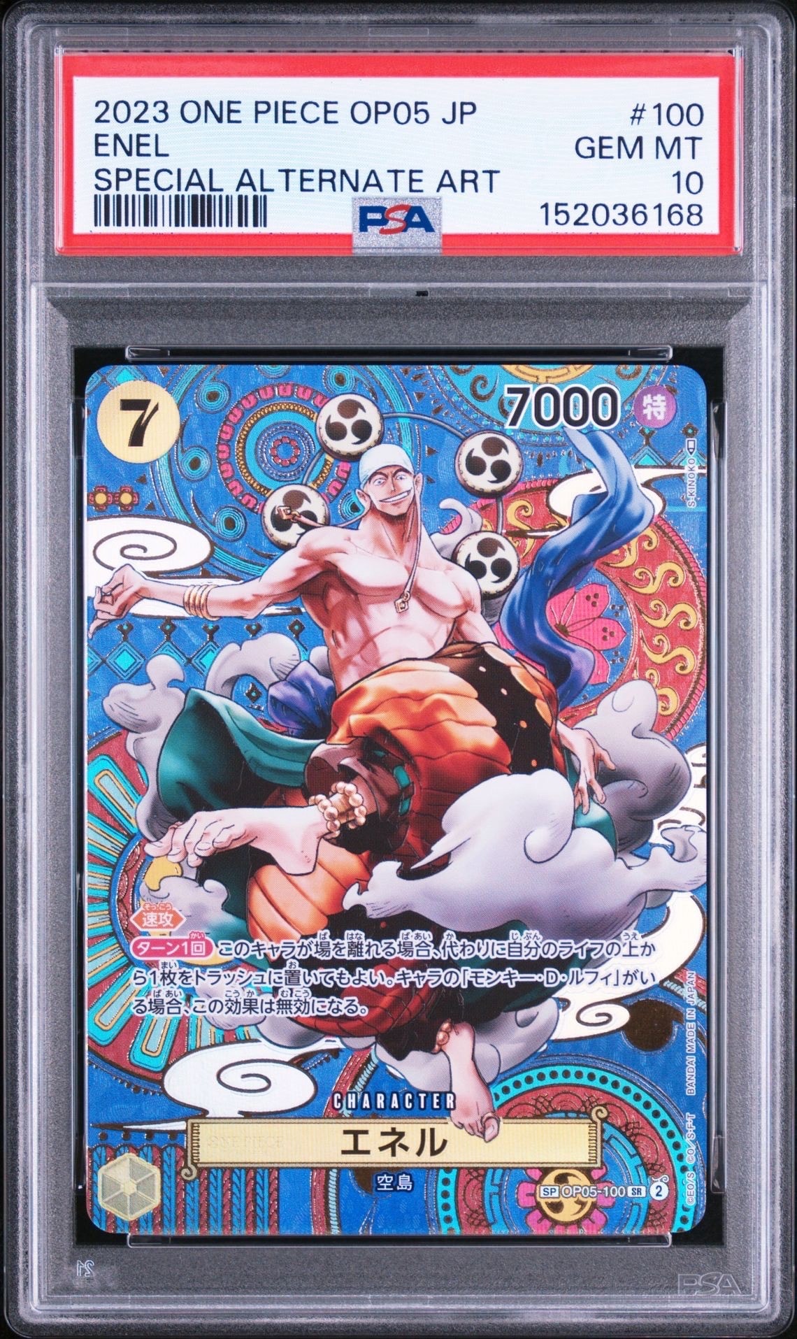 エネル SR-SPC [OP05-100] (ブースターパック 新時代の主役)通販・買取